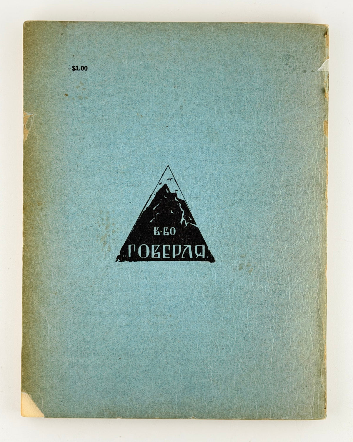 Переяславець Володимир. Пісня про княжу Україну. Нью-Йорк, 1955