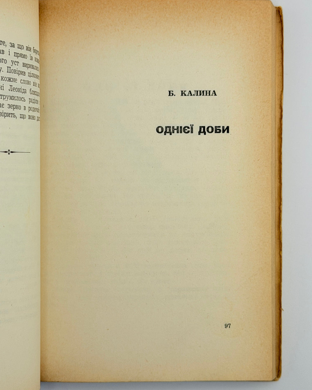 Люди підпілля: збірка нарисів, оповідань і спогадів. Лондон, 1958