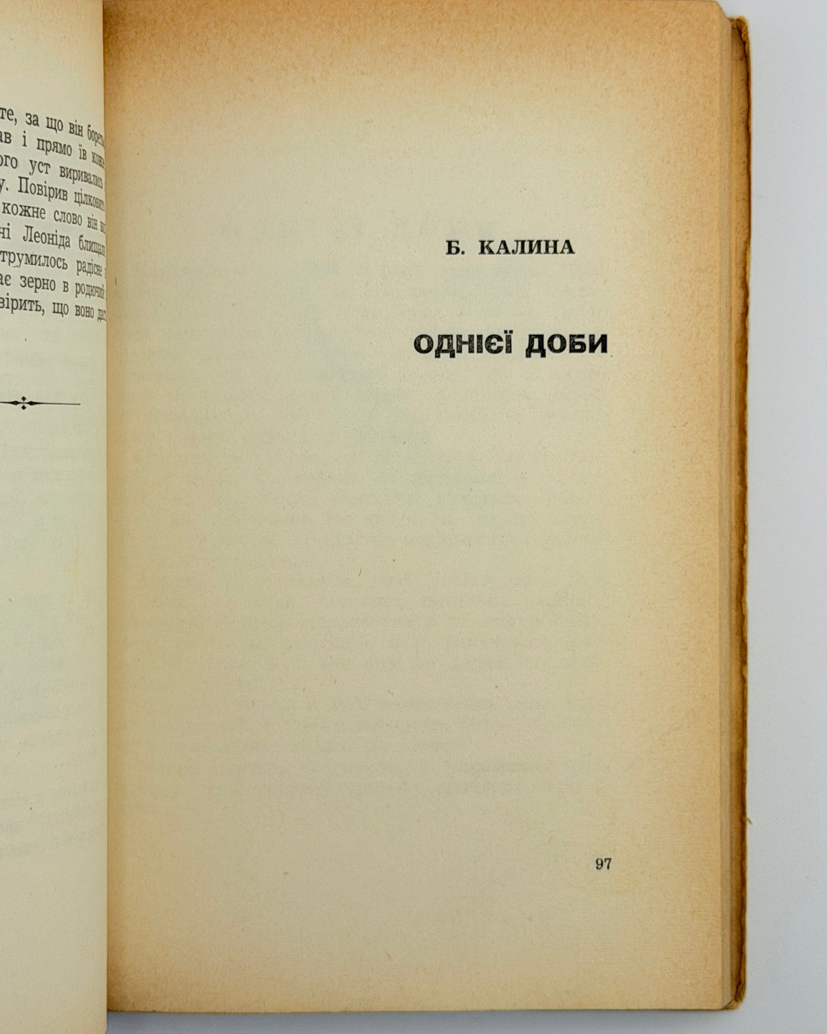 Люди підпілля: збірка нарисів, оповідань і спогадів. Лондон, 1958