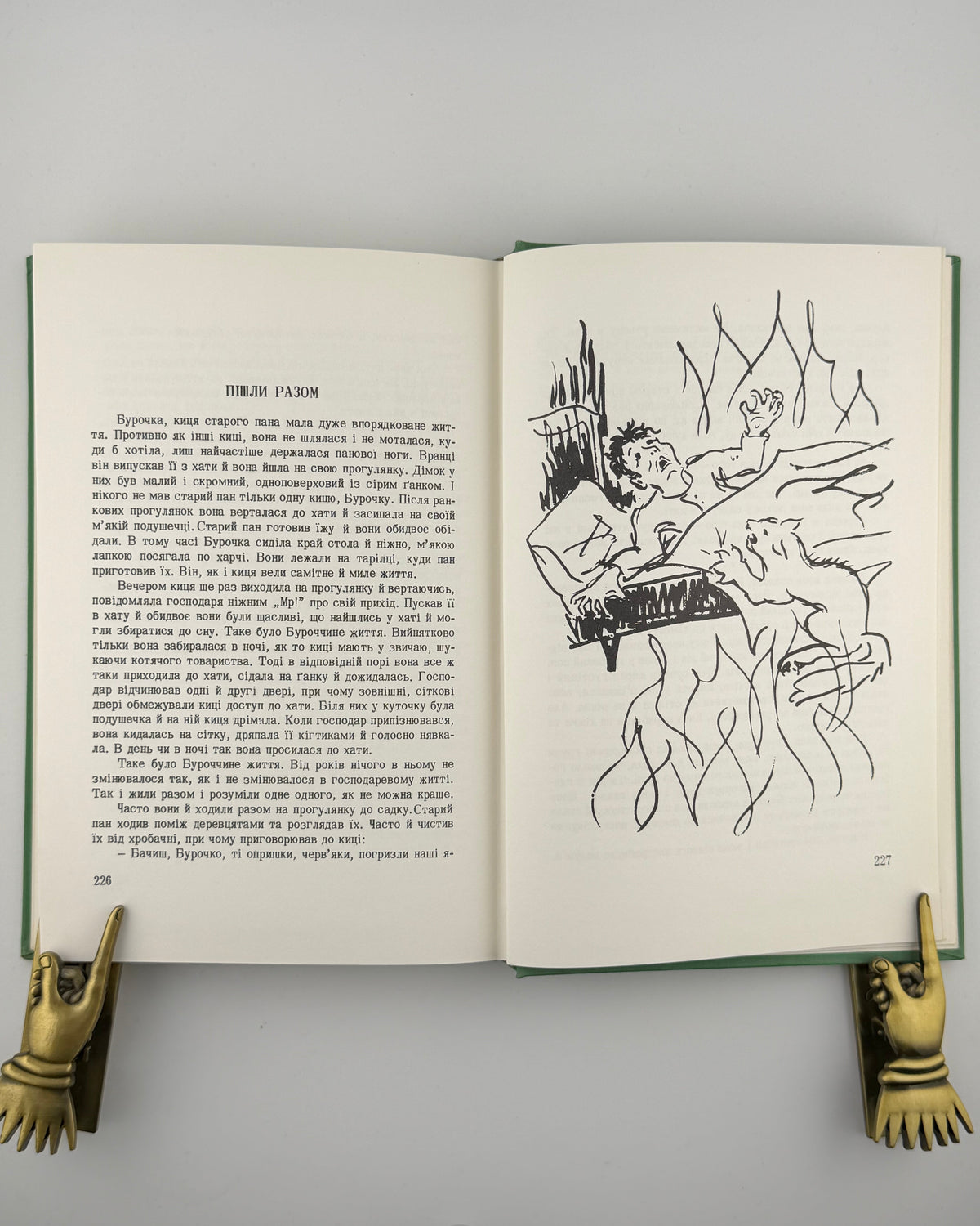 Софія Парфанович. Люди і тварини. Нью-Йорк, 1969 — розворот книжки