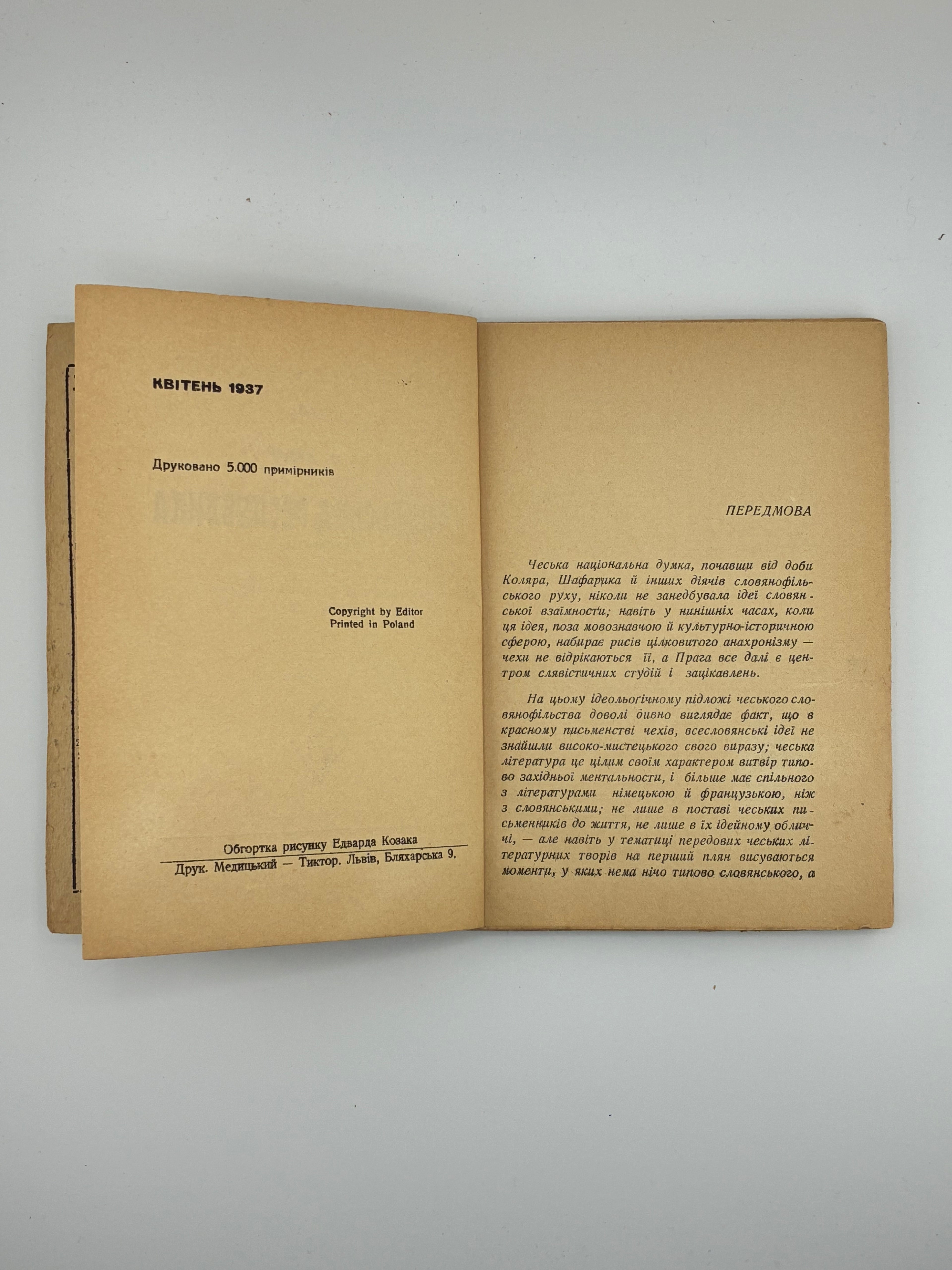 📖 З. Кудей. Гуцульська республіка: повість. — Львів: Видавець Іван Тиктор, 1937.