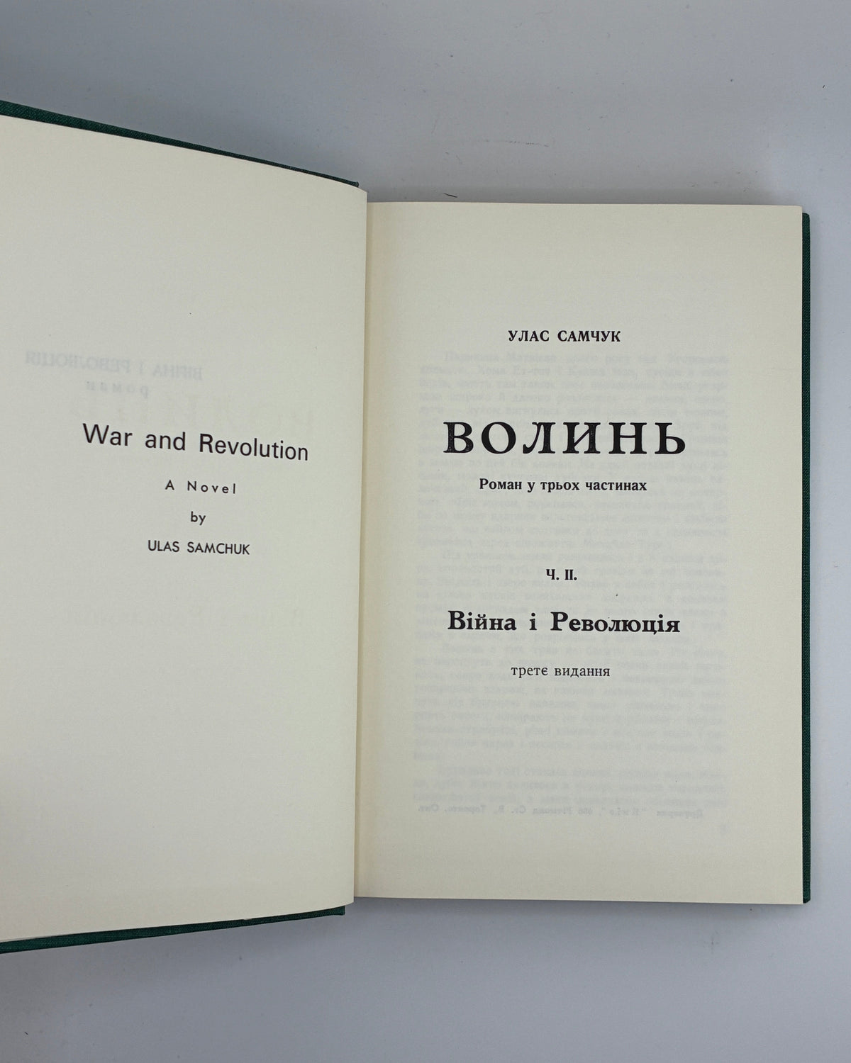 Самчук Улас. Волинь: роман у трьох частинах. Т. I–III. Торонто, 1965–1969