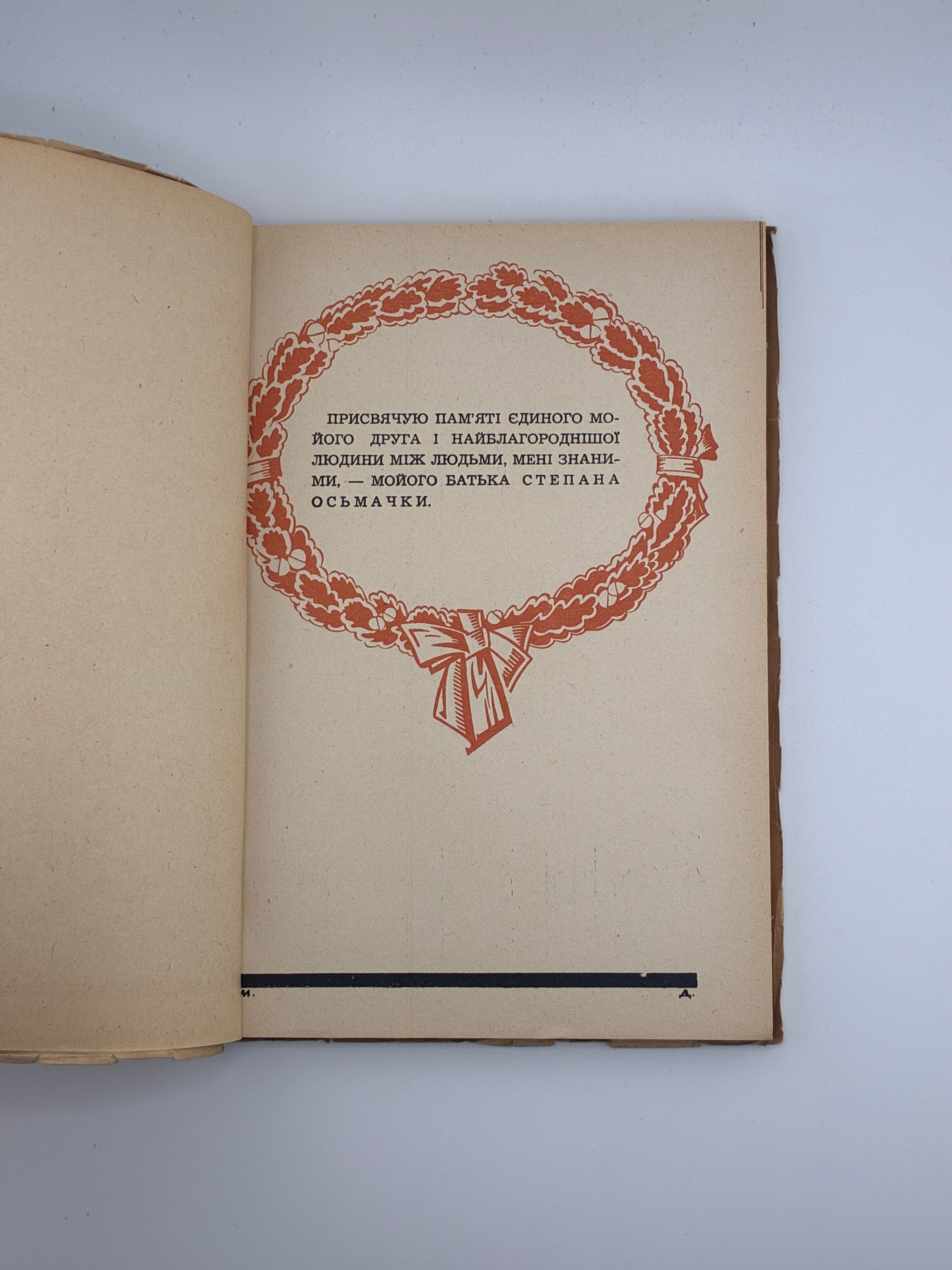 📖 Теодосій Осьмачка — «Поет»
Аугсбург, 1947