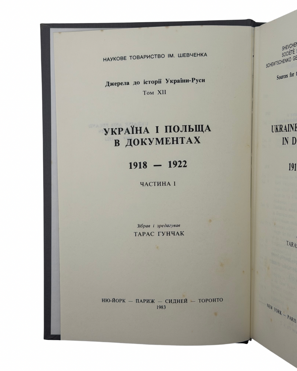 ГУНЧАК, Тарас. УКРАЇНА І ПОЛЬЩА В ДОКУМЕНТАХ 1918–1922. Частина І — Частина ІІ/ Ukraine and Poland in Documents 1918–1922. Parts I–II. — Наукове товариство ім. Шевченка. Джерела до історії України-Руси, том XII.