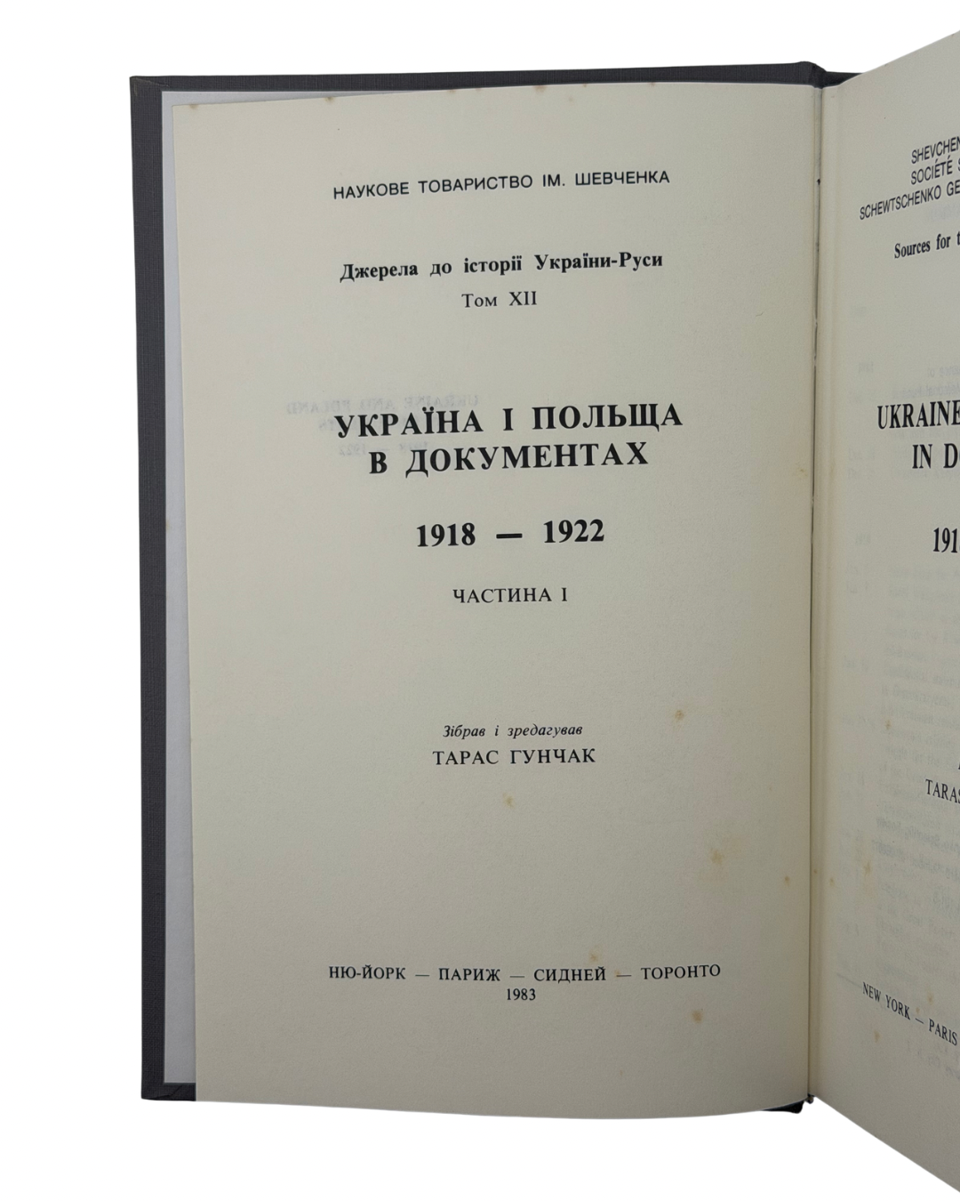 ГУНЧАК, Тарас. УКРАЇНА І ПОЛЬЩА В ДОКУМЕНТАХ 1918–1922. Частина І — Частина ІІ/ Ukraine and Poland in Documents 1918–1922. Parts I–II. — Наукове товариство ім. Шевченка. Джерела до історії України-Руси, том XII.