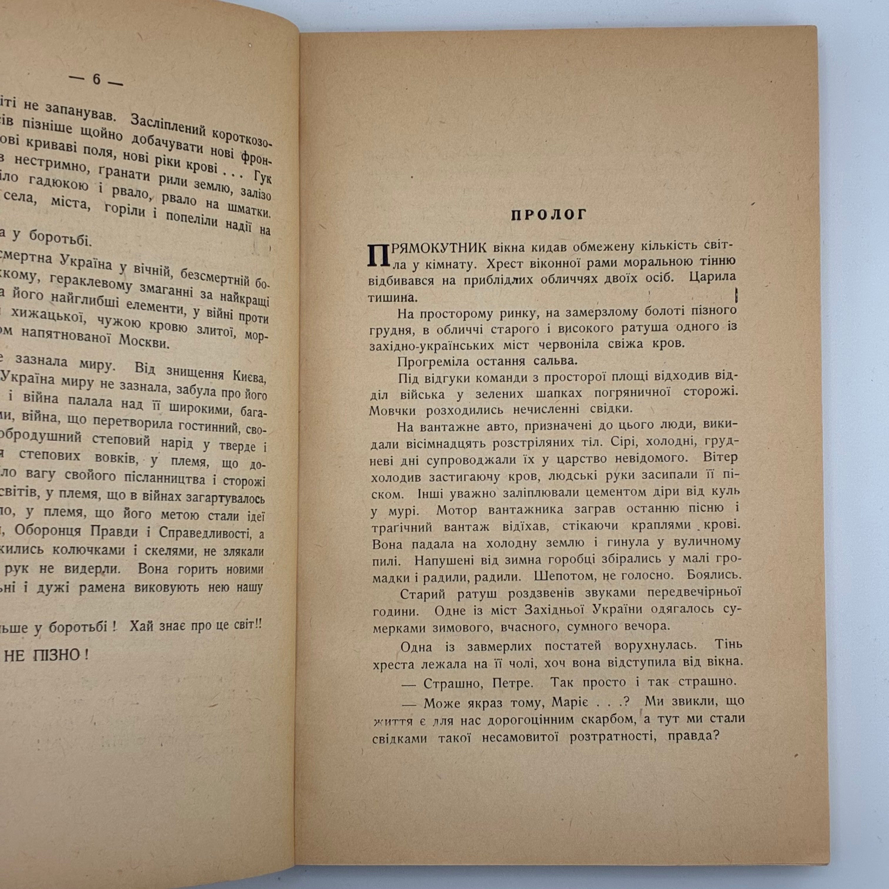 📖 Степан Любомирський — Жорстокі світанки. Роман у двох частинах.В-во: «Новий Шлях», Вінніпег (Канада), 1947