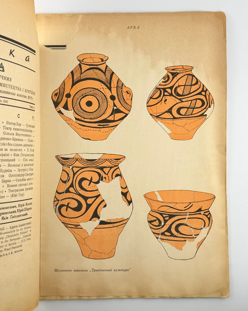 Арка: місячник літератури, мистецтва, критики. Ч. 1. Мюнхен, липень 1947