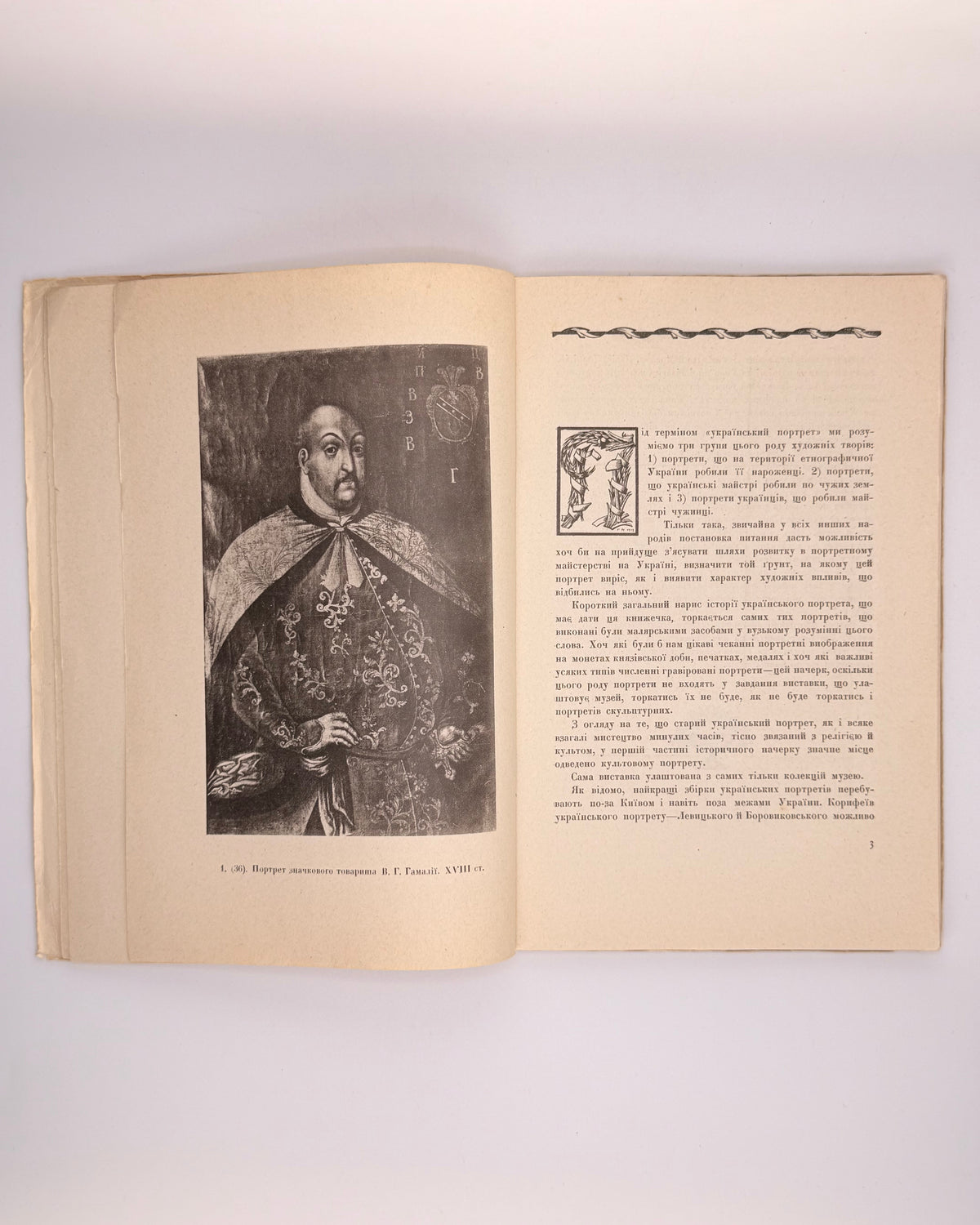 Щербаківський Данило, Ернст Федір. Український портрет XVII–XX ст. Київ, 1925