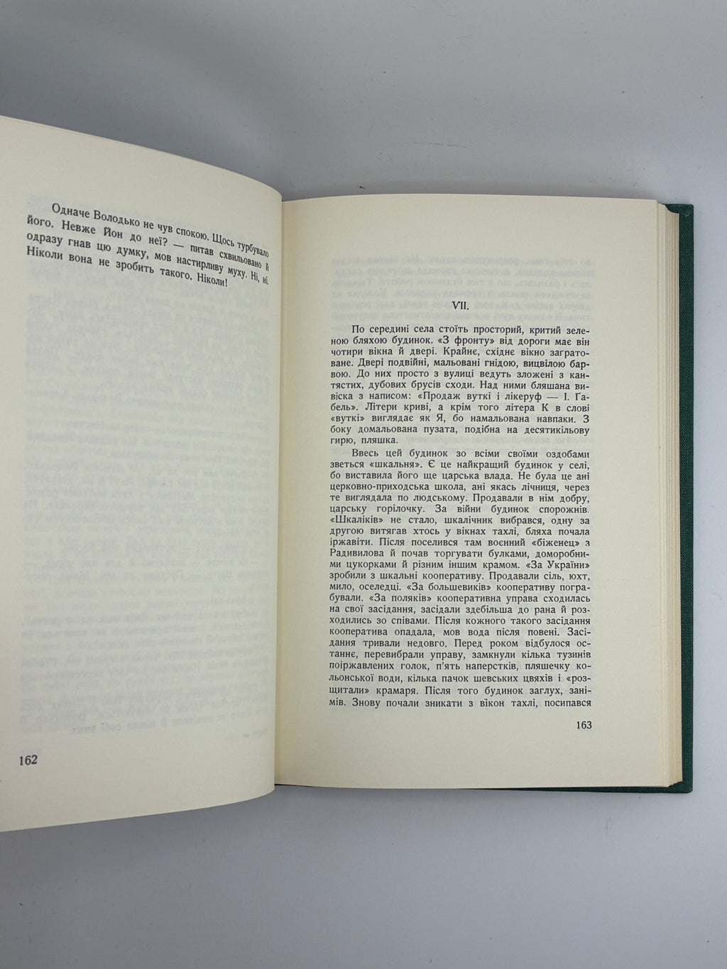 Улас Самчук. Волинь. Роман-трилогія. Торонто, 1965-1969