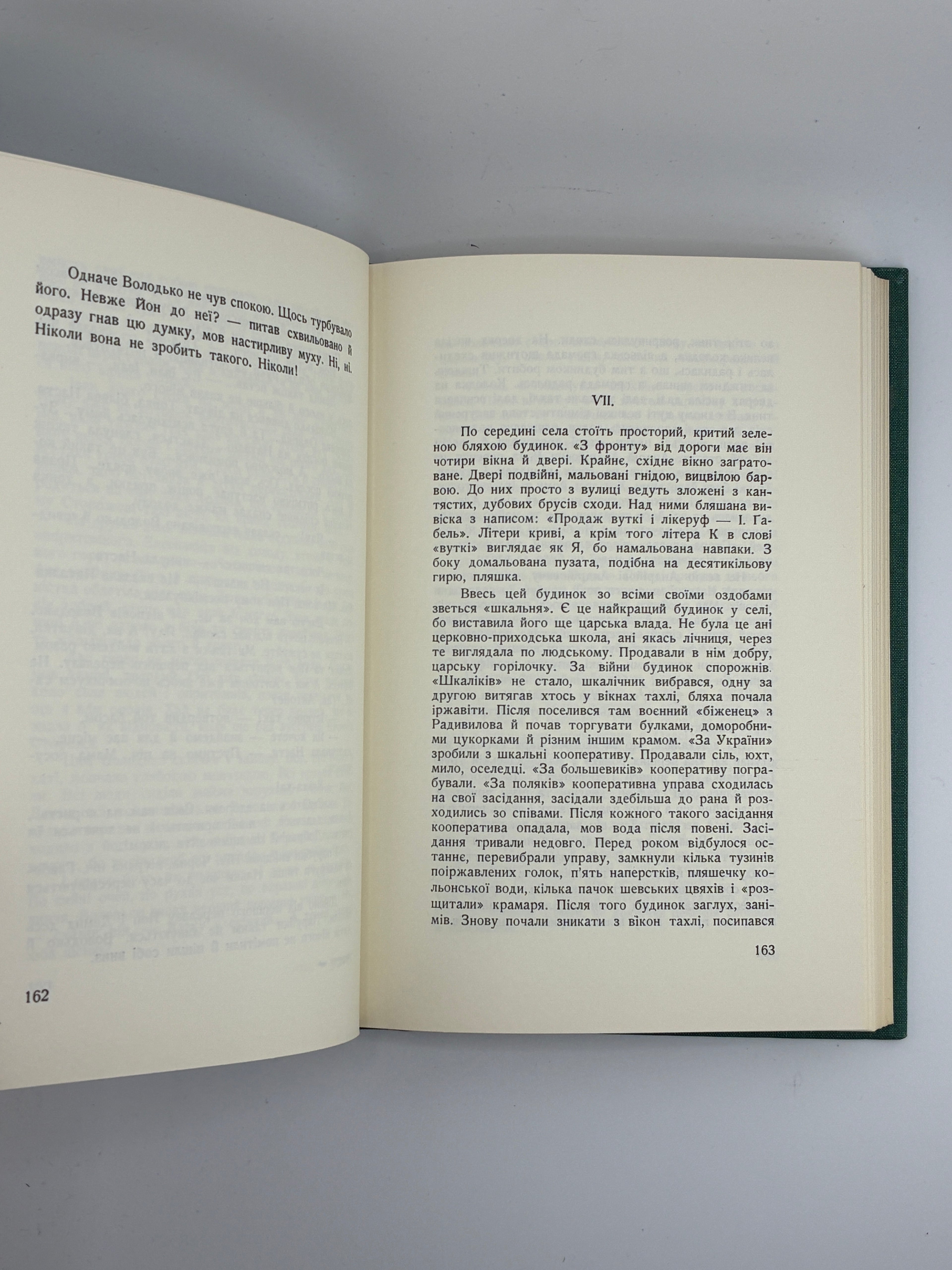 Улас Самчук. Волинь. Роман-трилогія. Торонто, 1965-1969