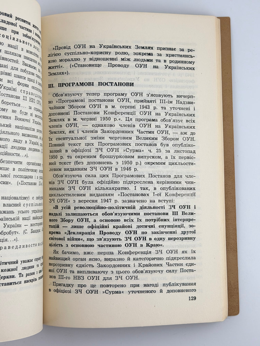 Мірчук Петро. За чистоту позицій українського визвольного руху. Мюнхен; Лондон, 1955