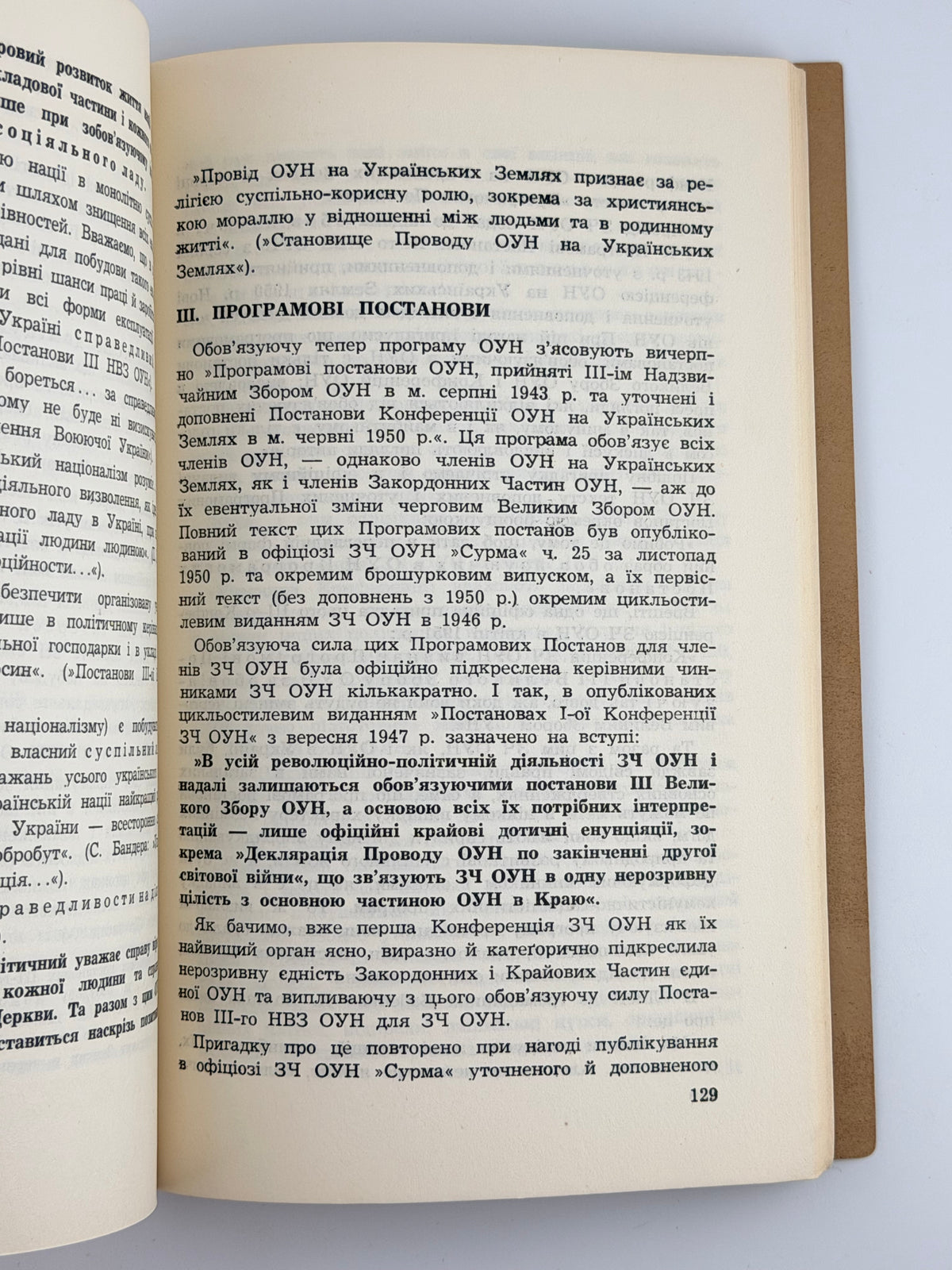 Мірчук Петро. За чистоту позицій українського визвольного руху. Мюнхен; Лондон, 1955
