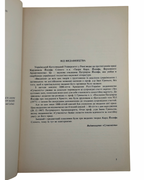 Гриньох. Введення до творів кард. Йосифа, 1988 — сторінка видання