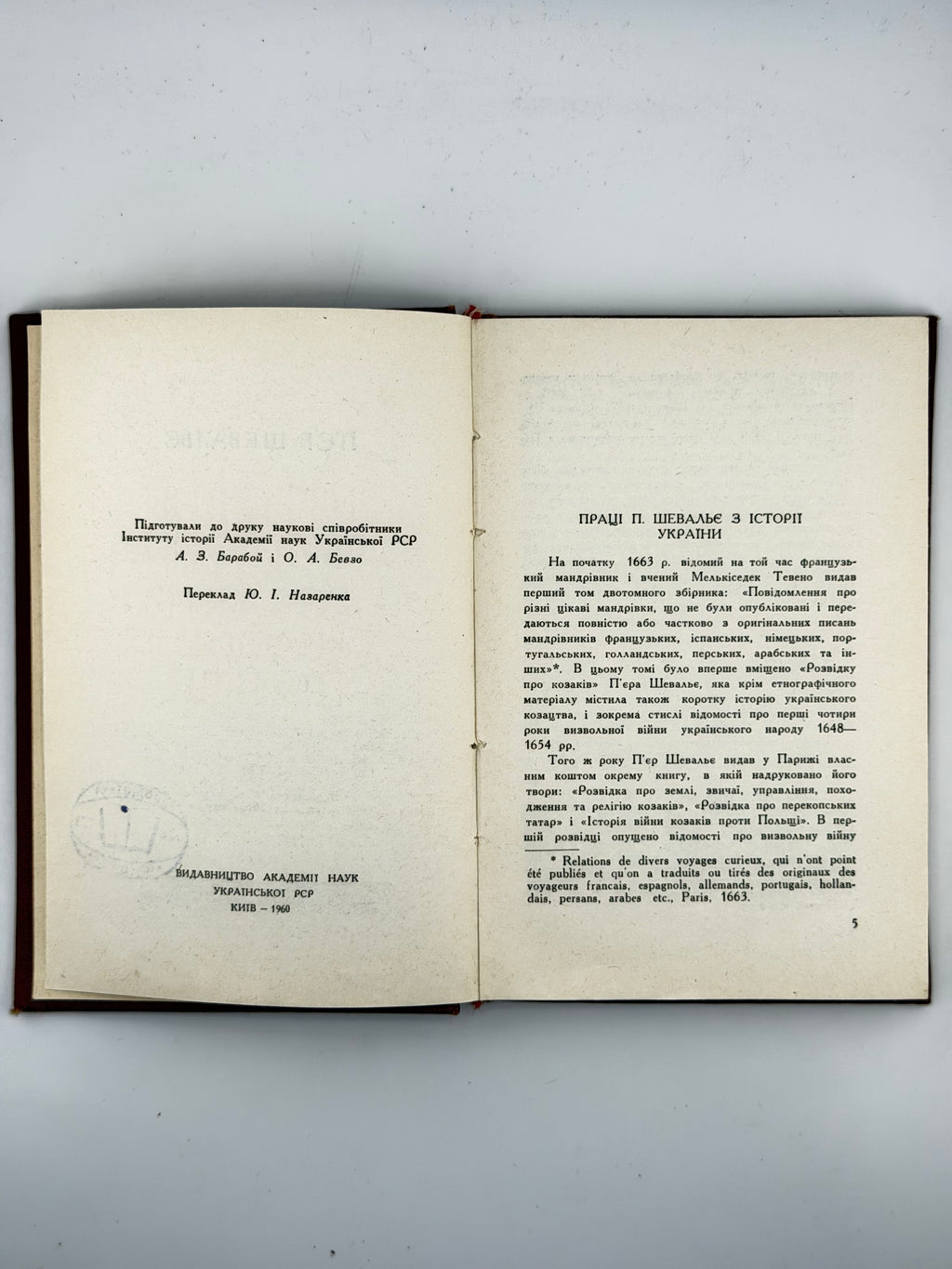 Шевальє П'єр. Історія війни козаків проти Польщі. Київ, 1960