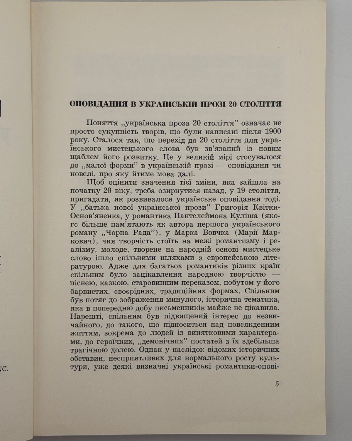Збірка українських новель. Нью-Йорк, 1955