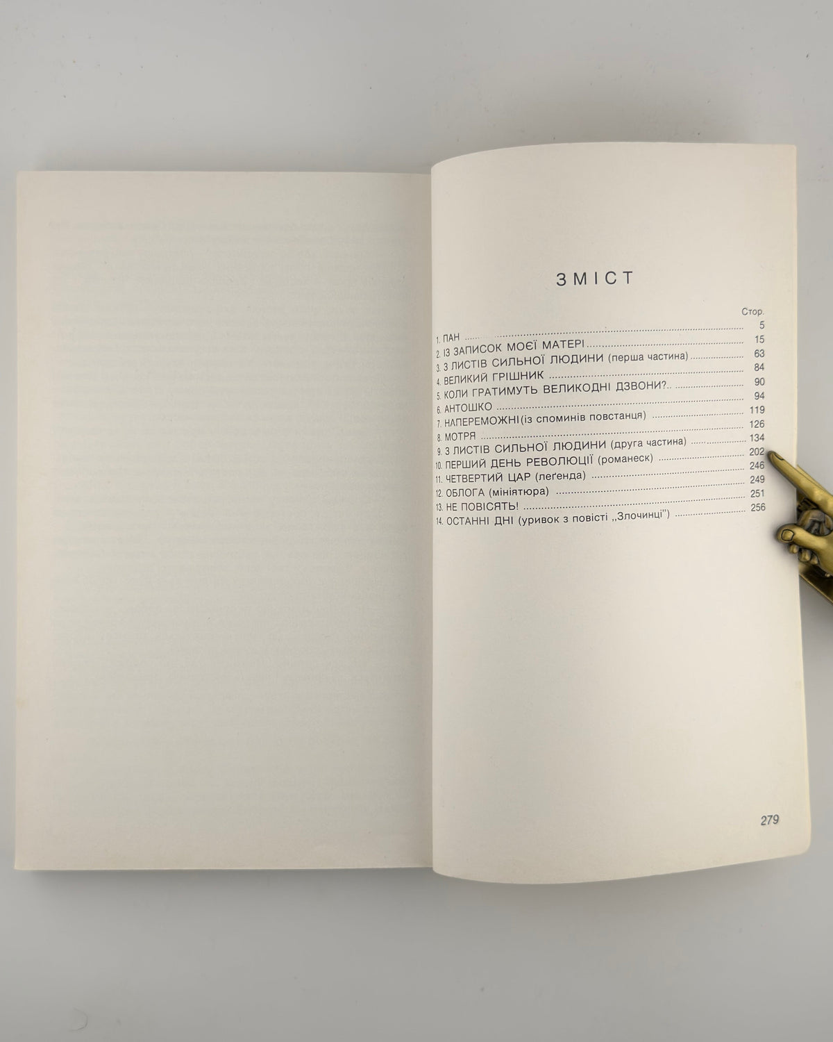 Балей Петро. Пан: повісті та оповідання. Джерзі-Сіті; Нью-Йорк, 1984