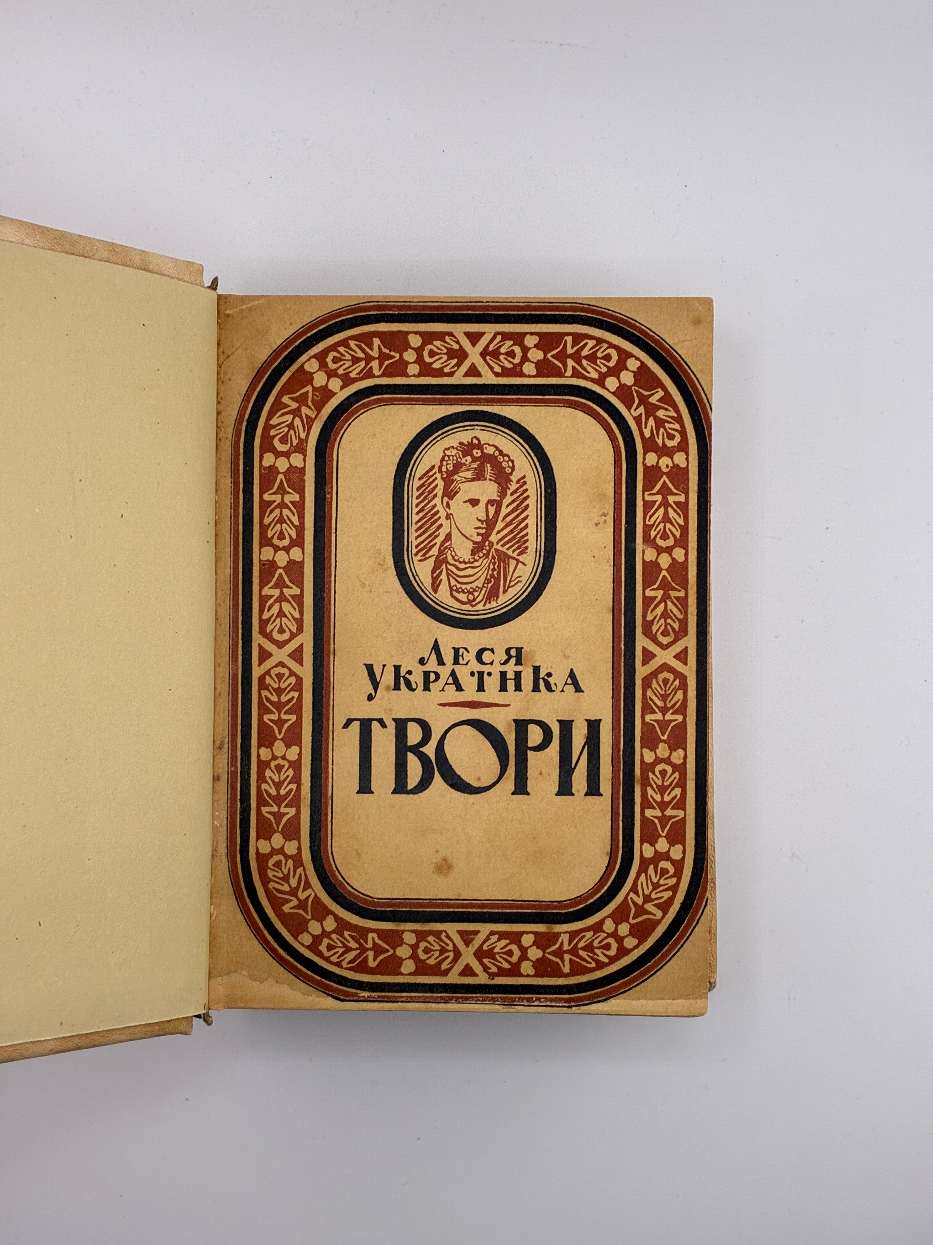 Повне видання творів. Том IV–VI. Українська книгоспілка, 1939