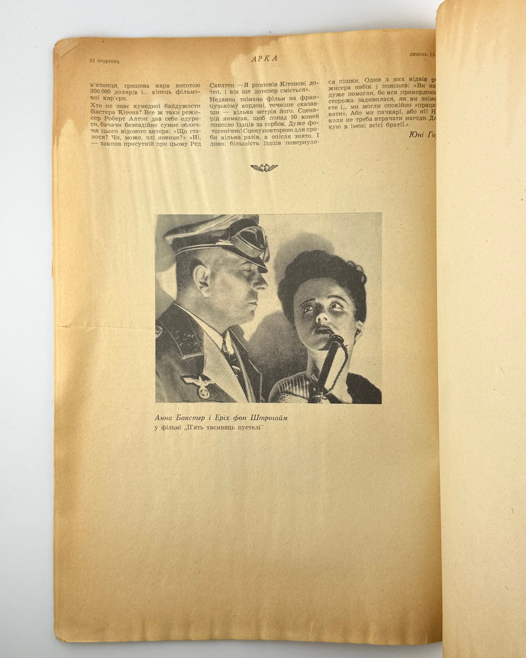 Арка: місячник літератури, мистецтва, критики. Ч. 1. Мюнхен, липень 1947