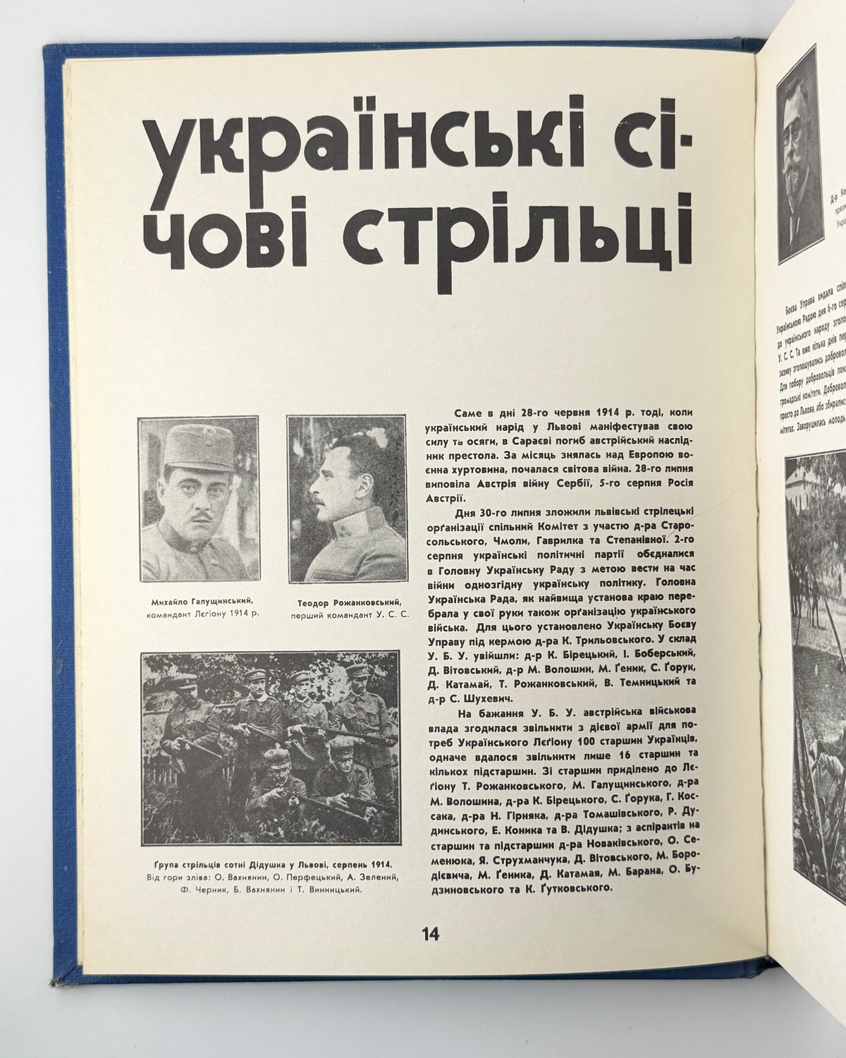 Українські Січові Стрільці 1914–1920. Монтреаль, 1955
