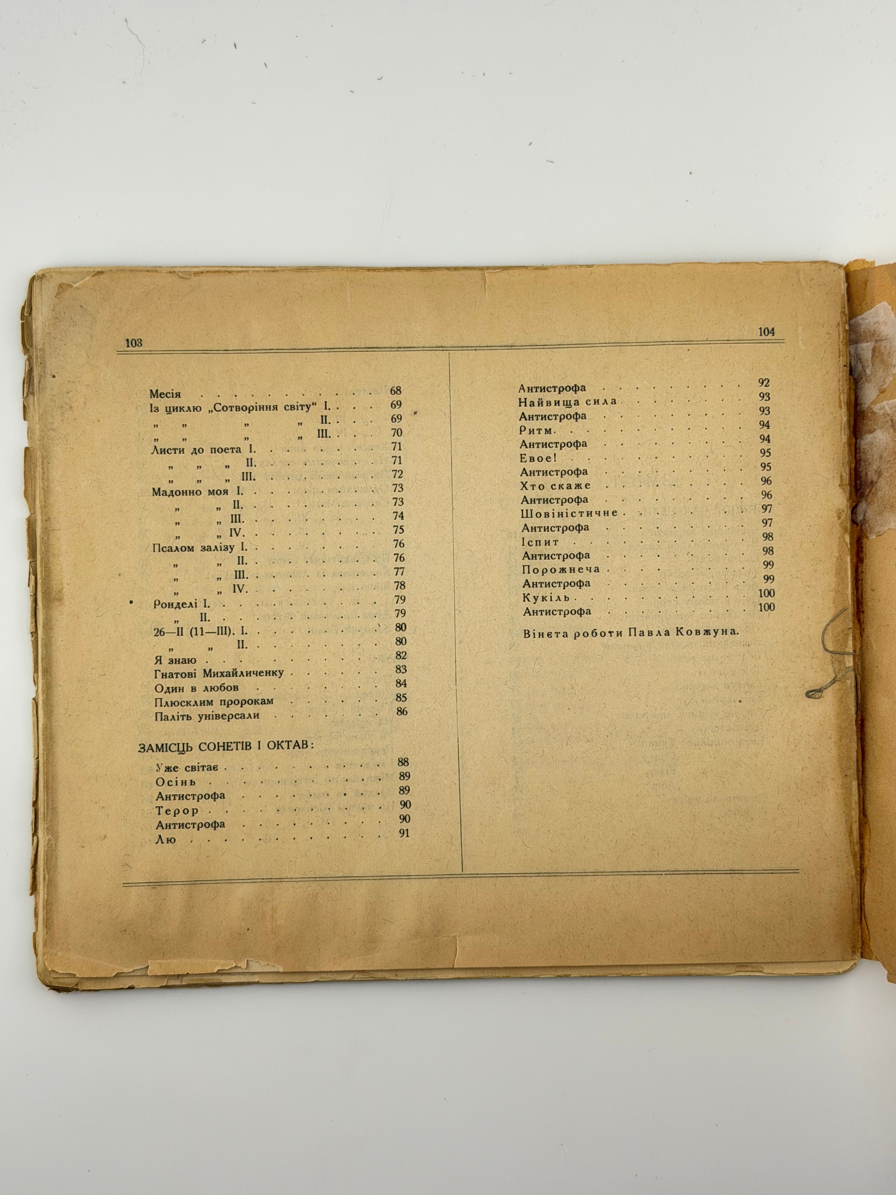 ЗОЛОТИЙ ГОМІН: ПОЕЗІЇ (ЗБІРКА ЗБІРОК). 1922. ТИЧИНА ПАВЛО