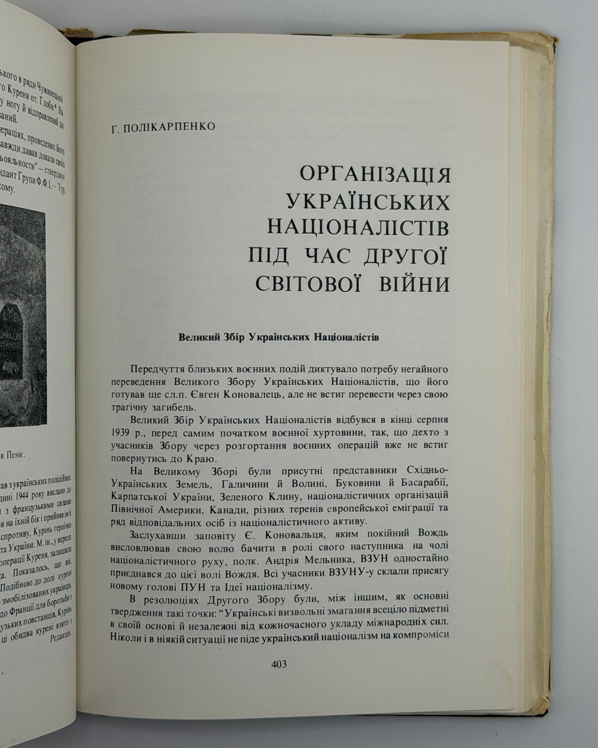 На зов Києва: український націоналізм у II світовій війні. Торонто; Нью-Йорк, 1985