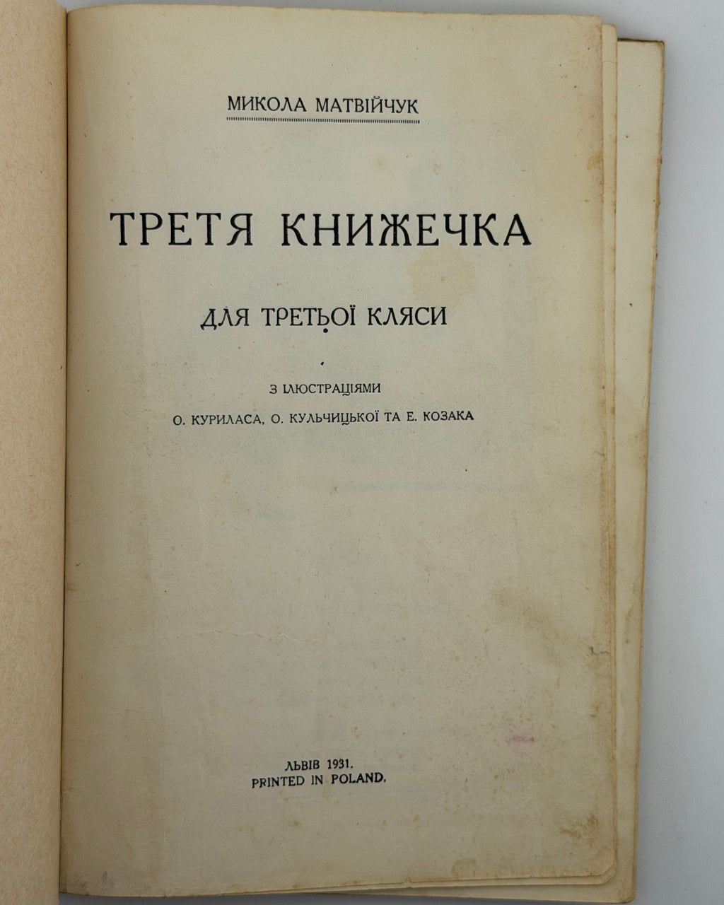Матвійчук Микола. Третя книжечка: для третьої кляси. Львів, 1931