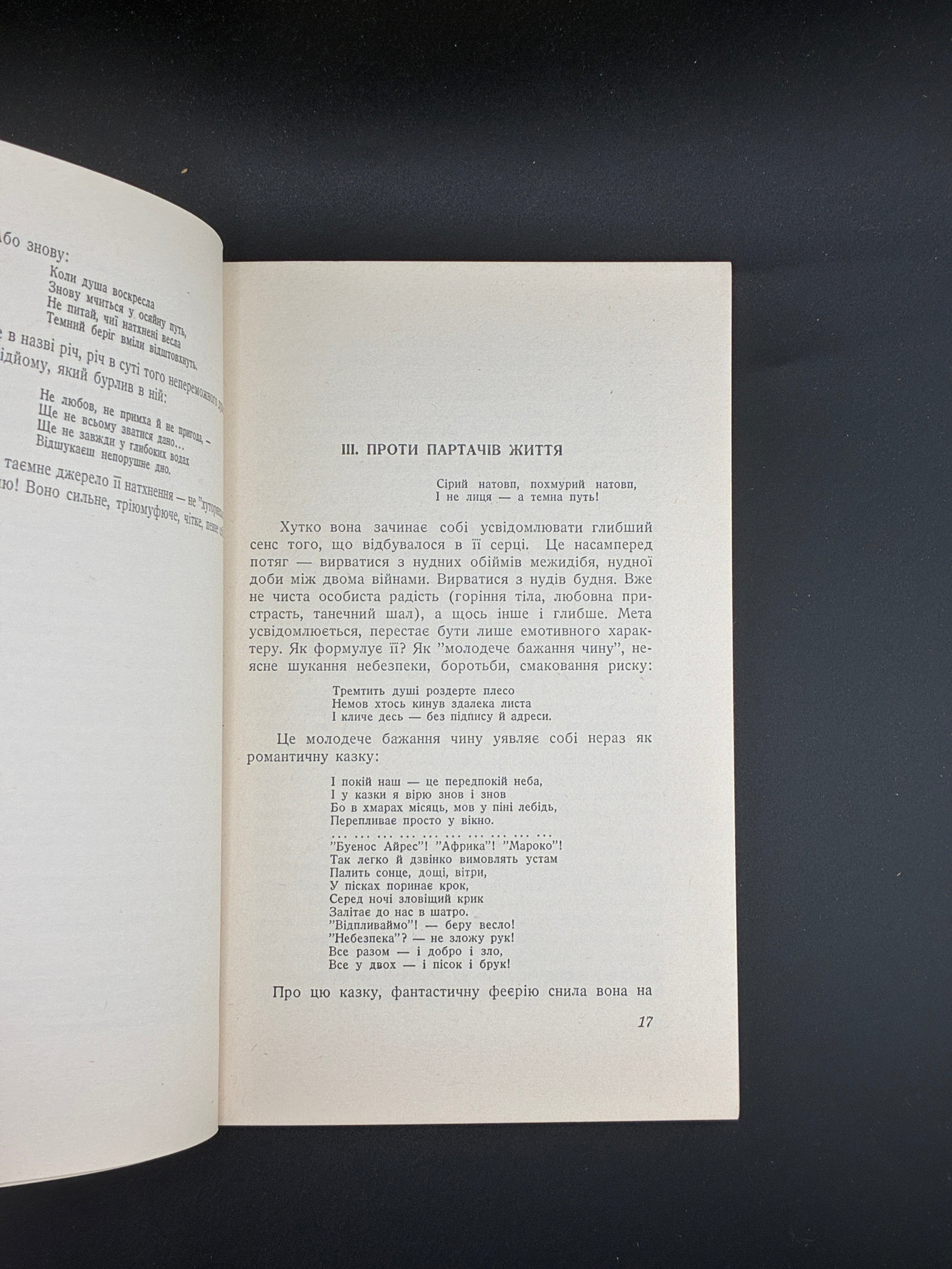 Дмитро Донцов. Поетка вогняних меж. Олена Теліга. Homin Ukrainy, 1953