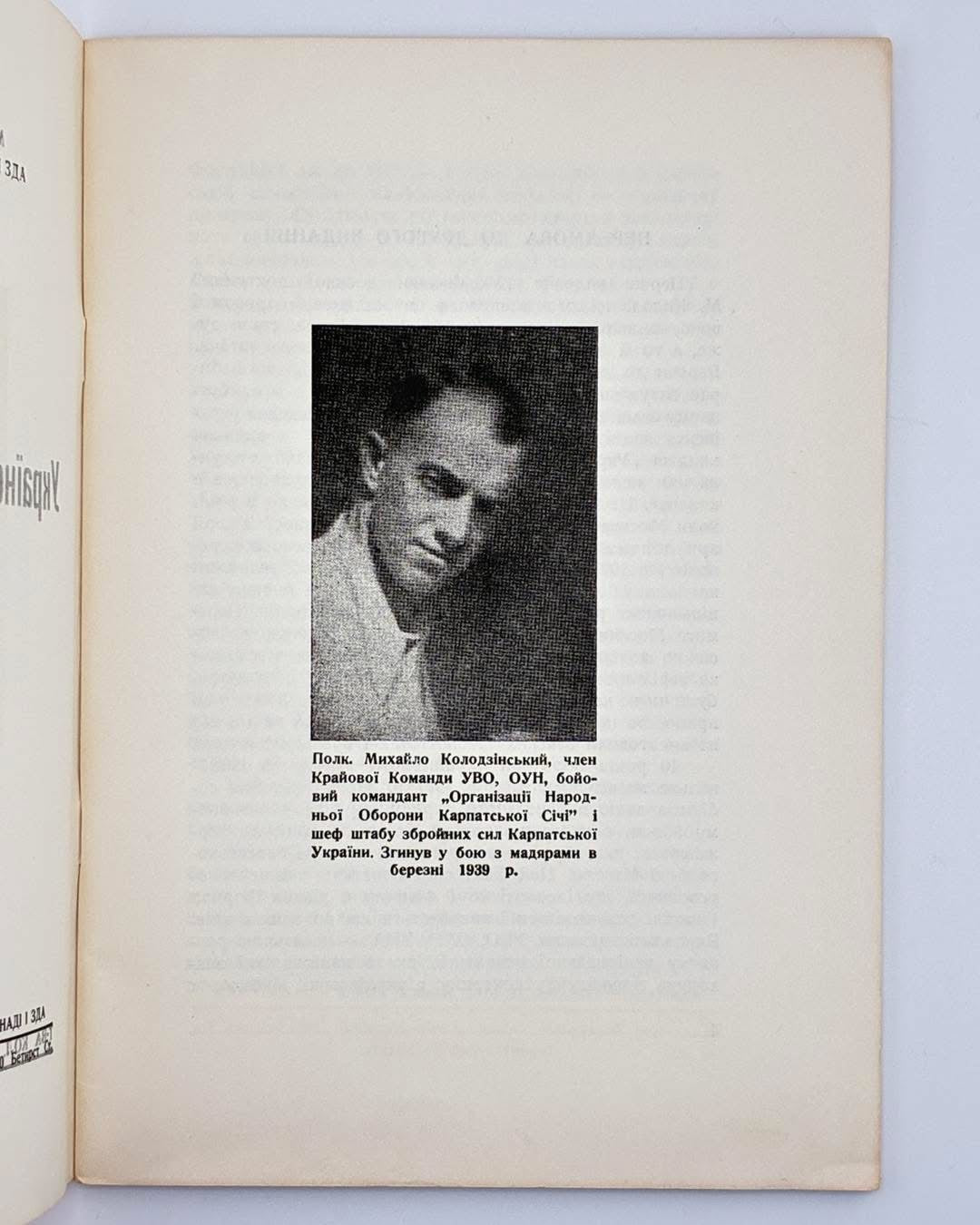 Колодзінський Михайло. Українська воєнна доктрина.Торонто, 1957