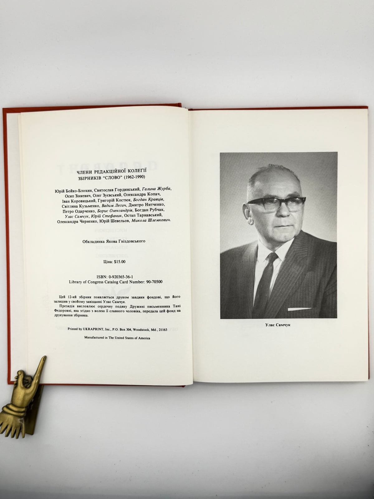Слово: збірник українських письменників. Зб. 12. [Едмонтон], 1990
