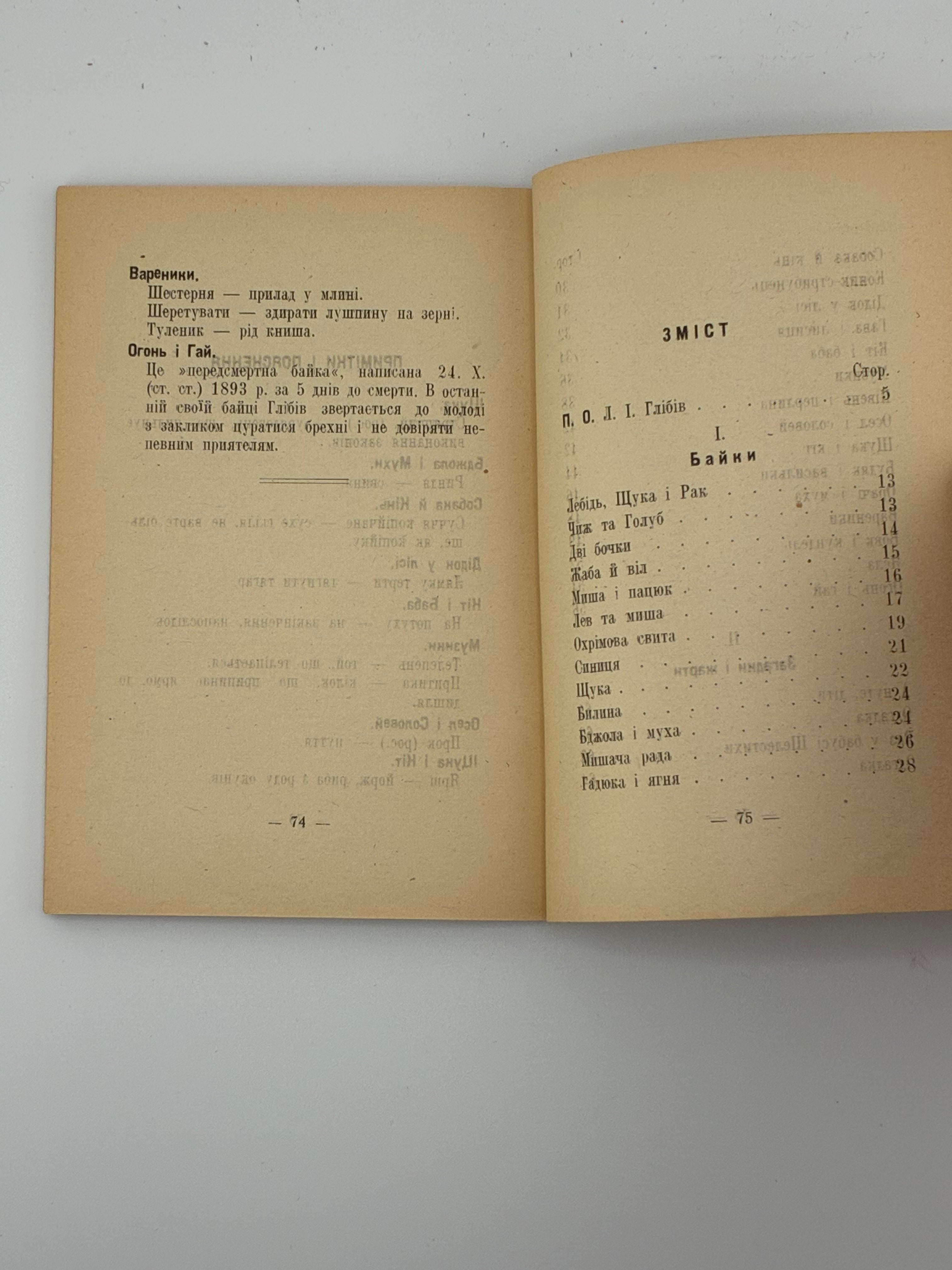 Леонід Глібов. Байки. Українське Мистецтво, 1946