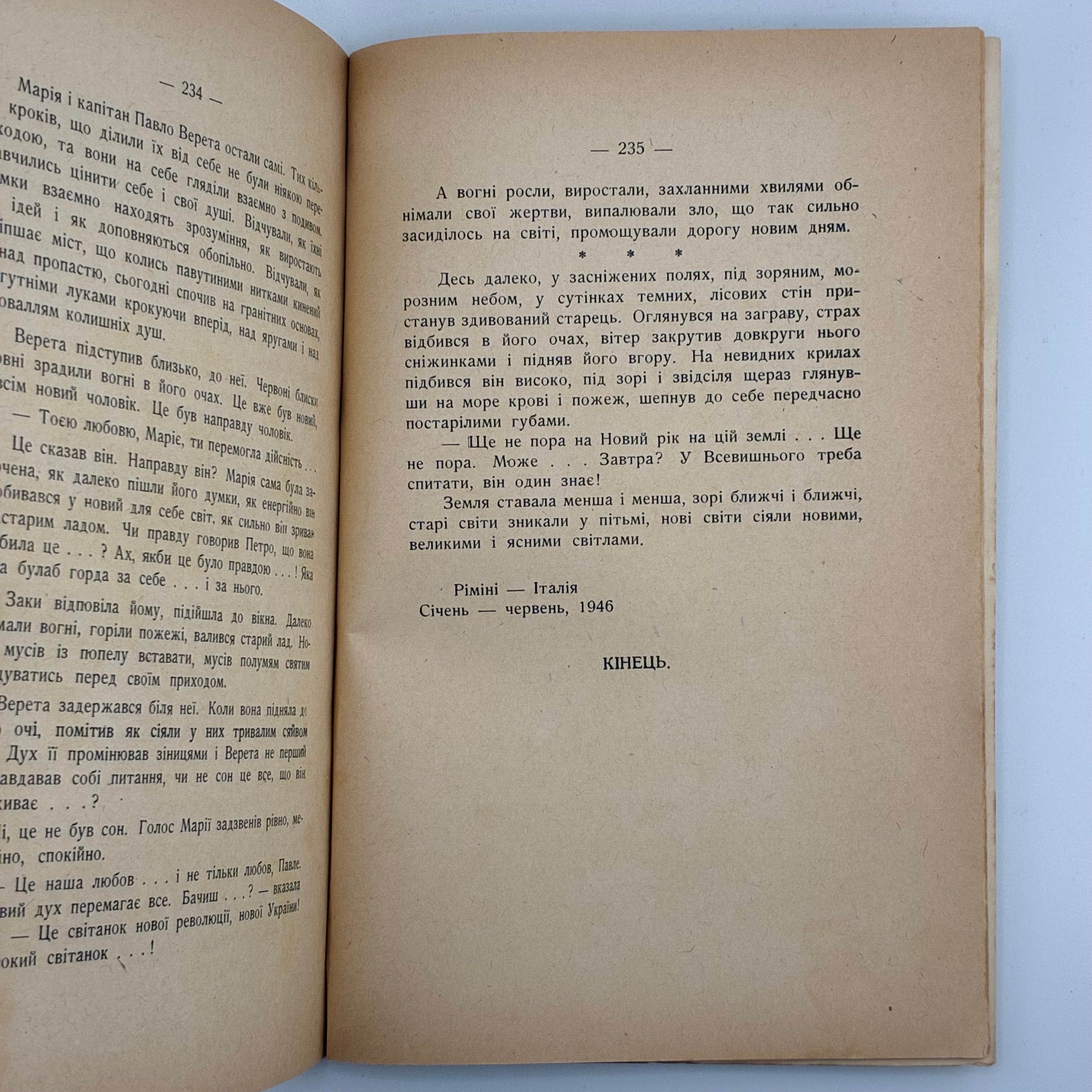 📖 Степан Любомирський — Жорстокі світанки. Роман у двох частинах.В-во: «Новий Шлях», Вінніпег (Канада), 1947