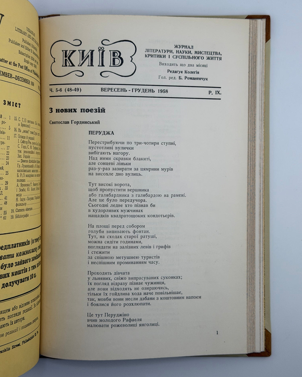 Київ = Kyiw: журнал літератури, науки, мистецтва. Річник 1958. Філадельфія