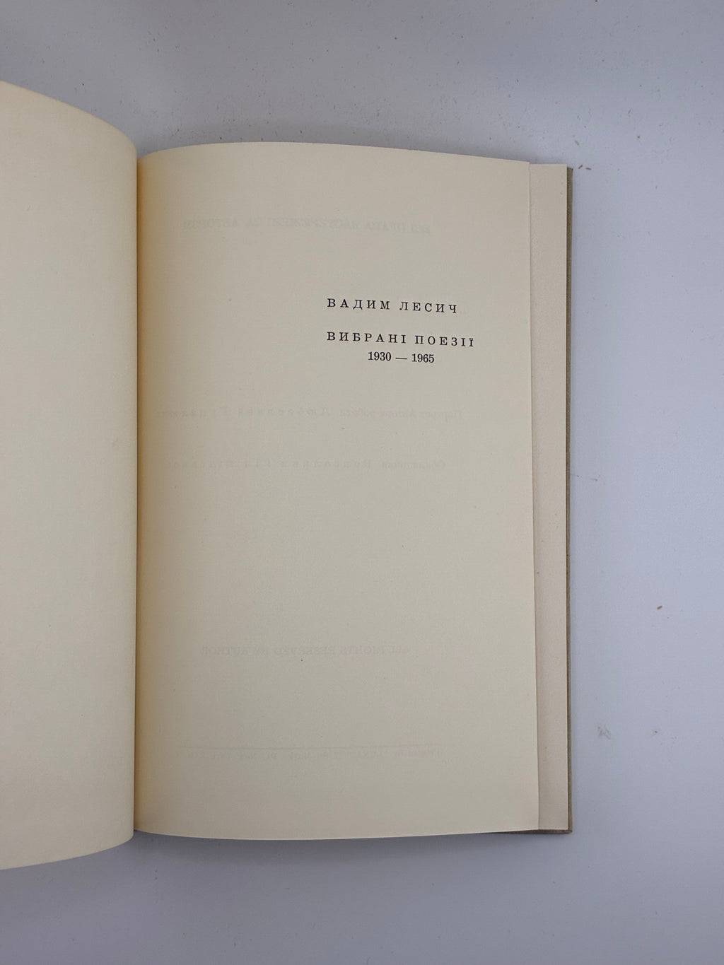 📕 ВАДИМ ЛЕСИЧ. ВИБРАНІ ПОЕЗІЇ 1930–1965
📍 Нью-Йорк: Об’єднання українських письменників «Слово», 1965.