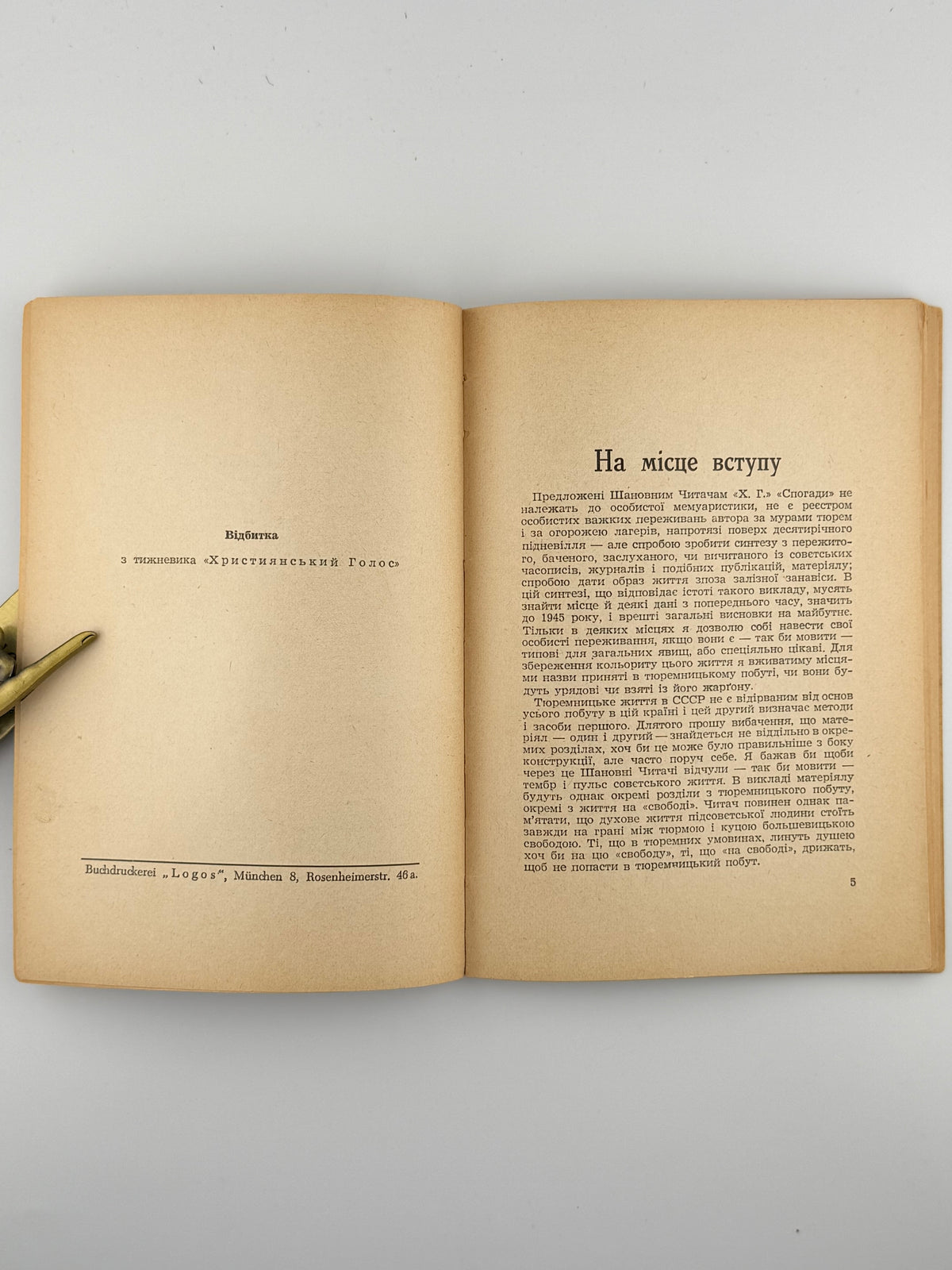 Княжинський Антін. В країні неволі: спогади. Мюнхен, 1957