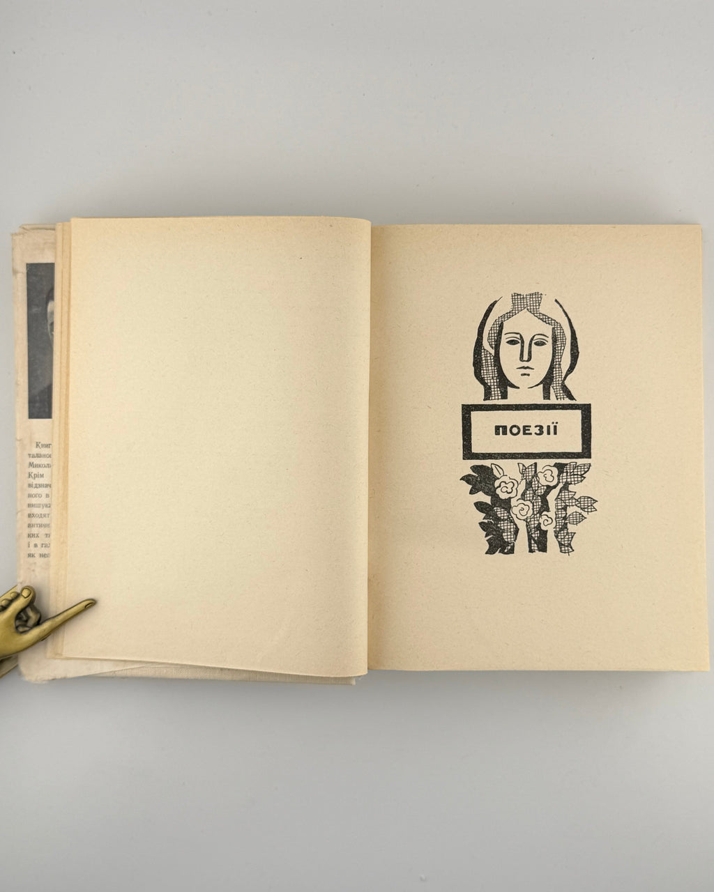 Зеров Микола. Вибране. Київ, 1966