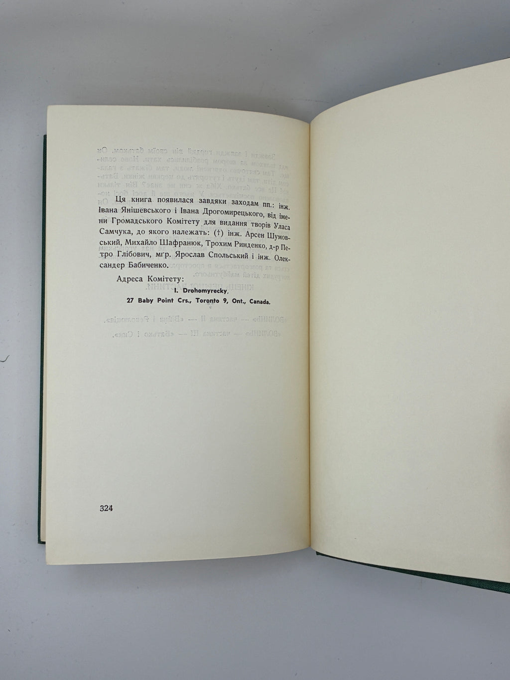 Улас Самчук. Волинь. Роман-трилогія. Торонто, 1965-1969