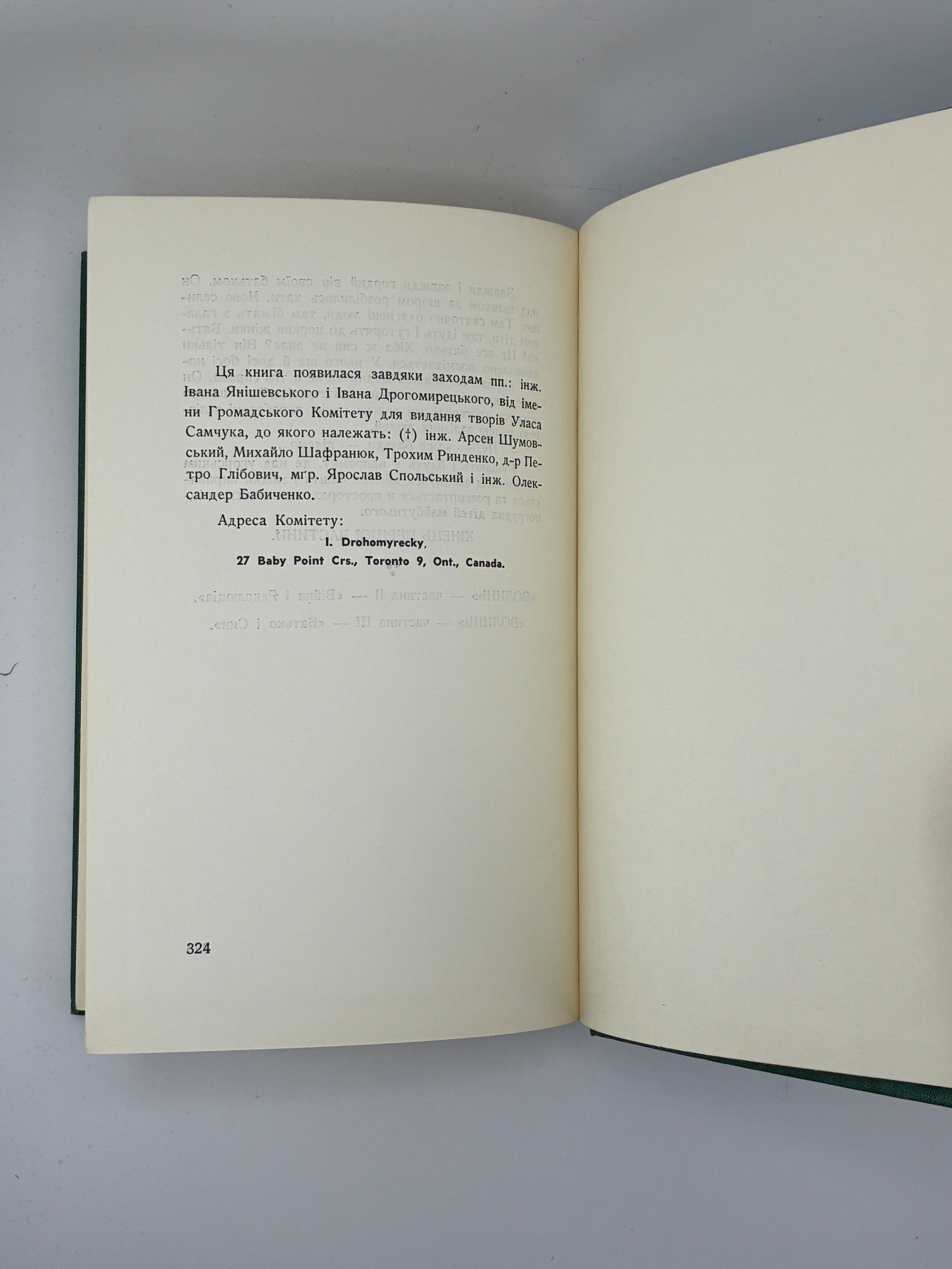 Улас Самчук. Волинь. Роман-трилогія. Торонто, 1965-1969