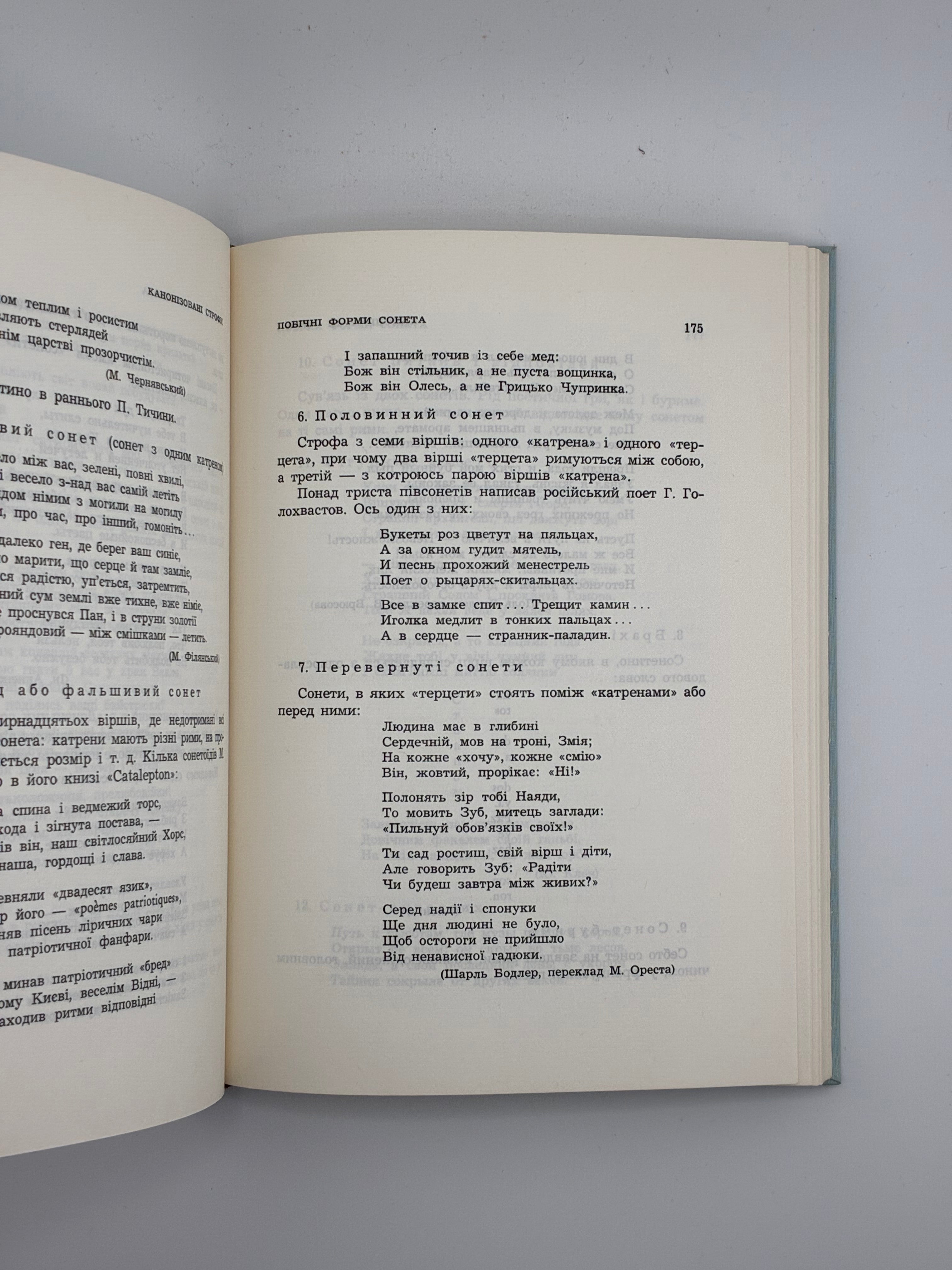 📕 Качуровський Ігор. Строфіка. Мюнхен: Інститут Літератури ім. Михайла Ореста, 1967. Обкл. роботи Я. Гніздовського