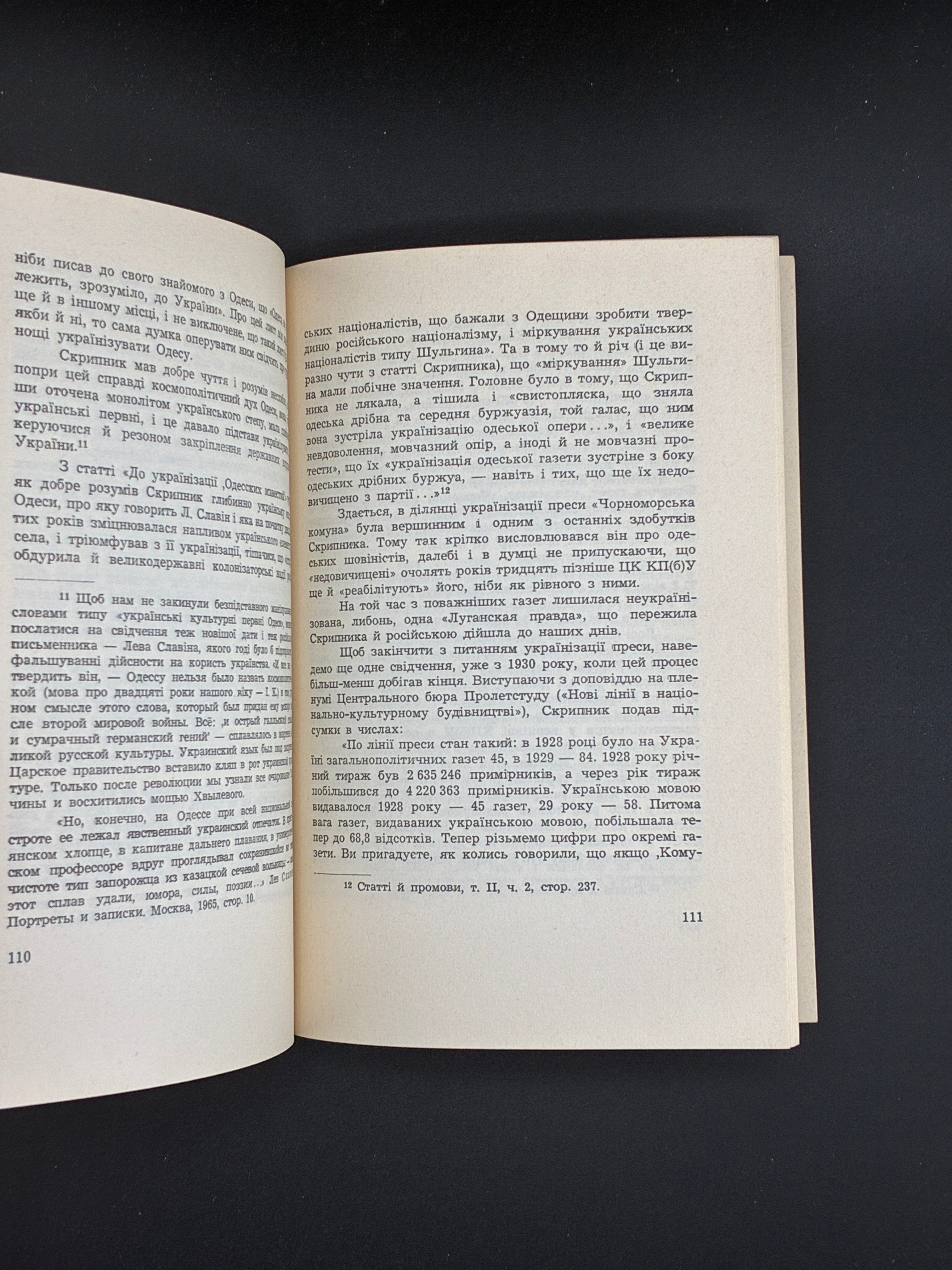 КОШЕЛІВЕЦЬ І. МИКОЛА СКРИПНИК. 1972 Мюнхен: Сучасність.
