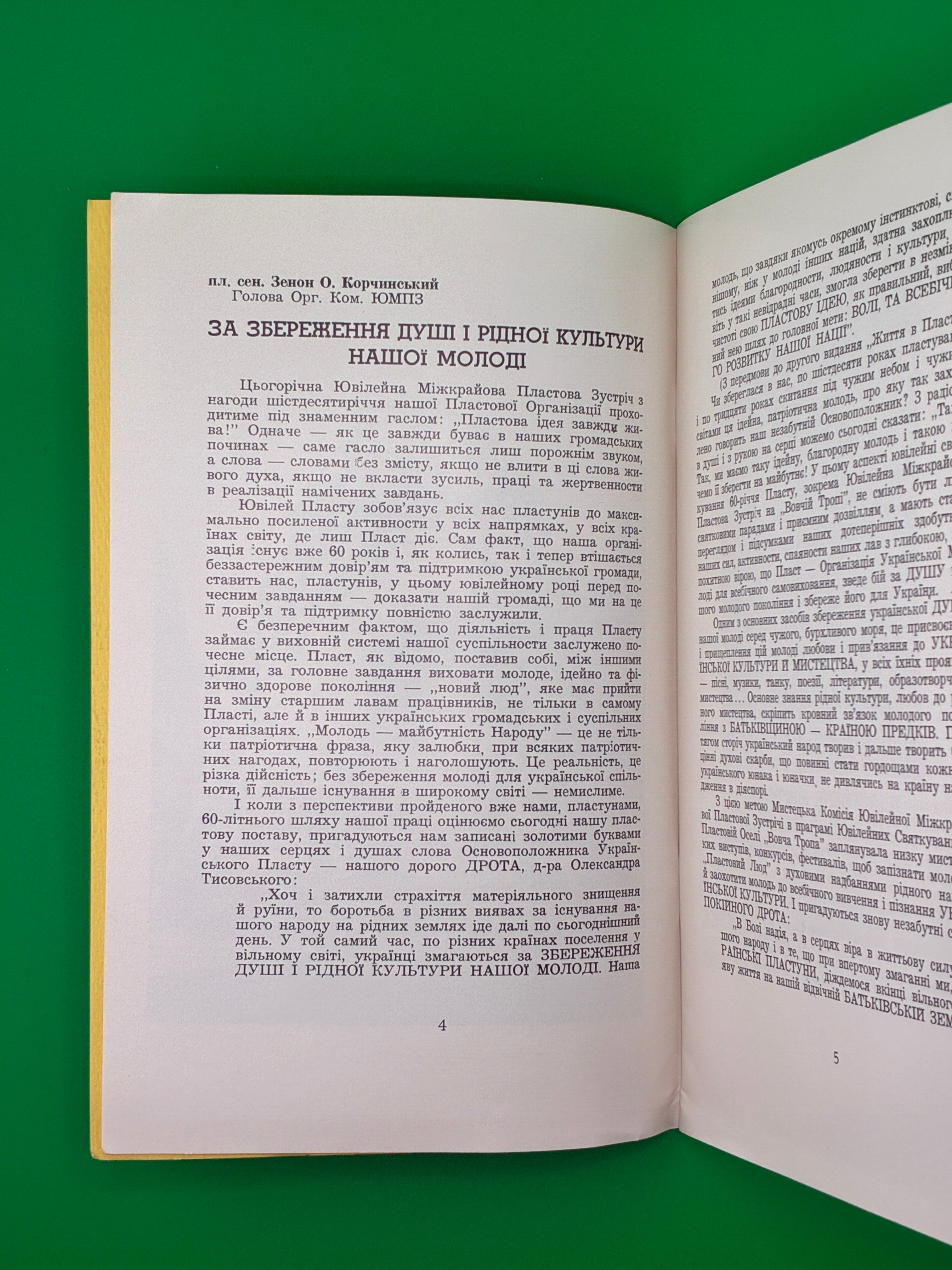 Іскри дружби. — 50-річчя Пласту, 1972