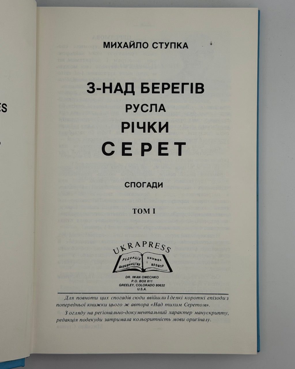 Ступка Михайло. З-над берегів русла річки Серет; До берегів Атлантійського океану. Т. 1–2. Грілі, 1984–1985