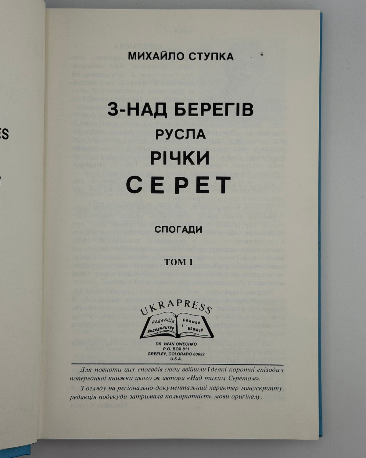 Ступка Михайло. З-над берегів русла річки Серет; До берегів Атлантійського океану. Т. 1–2. Грілі, 1984–1985