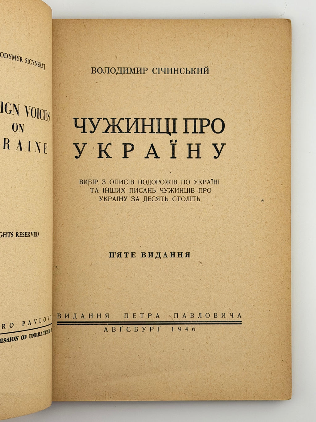 СІЧИНСЬКИЙ В. ЧУЖИНЦІ ПРО УКРАЇНУ. 1946