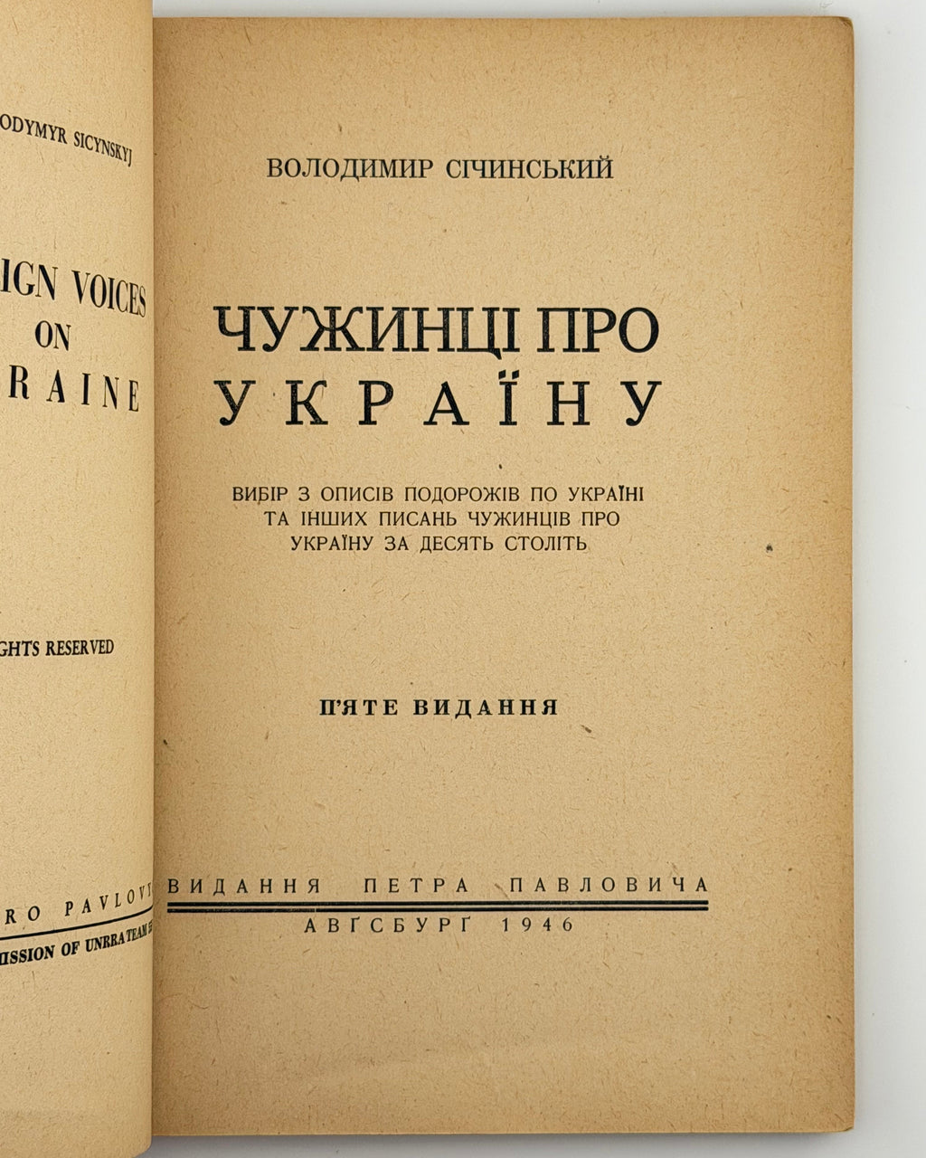 Січинський Володимир. Чужинці про Україну. Авґсбурґ, 1946