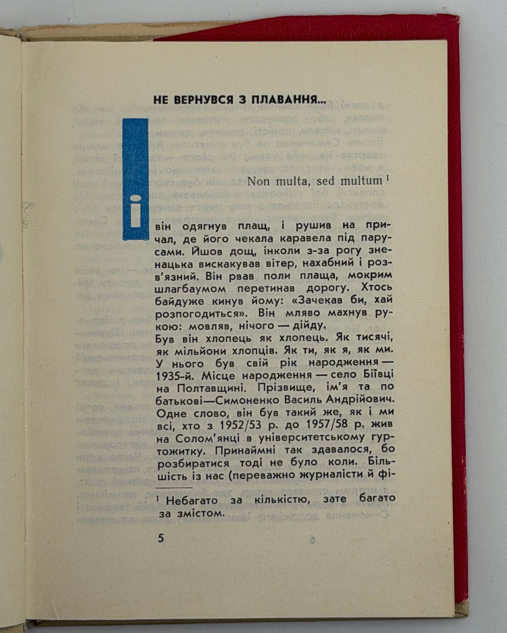 Симоненко Василь. Поезії. Київ, 1966