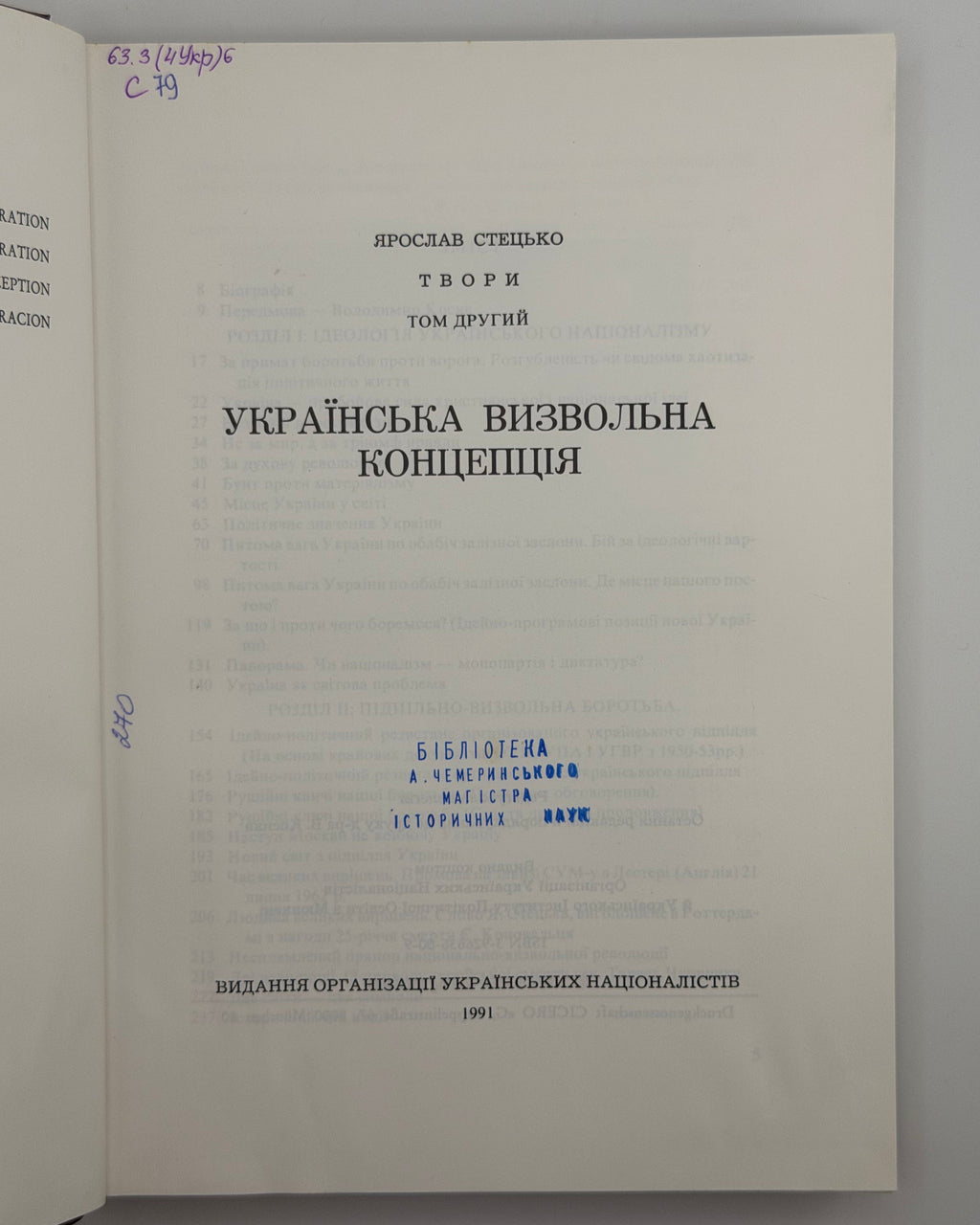 Стецько Ярослав. Українська визвольна концепція: твори у 2 томах. Мюнхен, 1987–1991