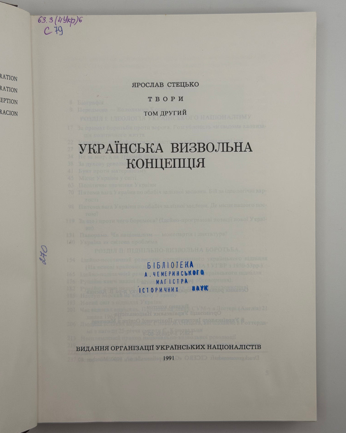 Стецько Ярослав. Українська визвольна концепція: твори у 2 томах. Мюнхен, 1987–1991