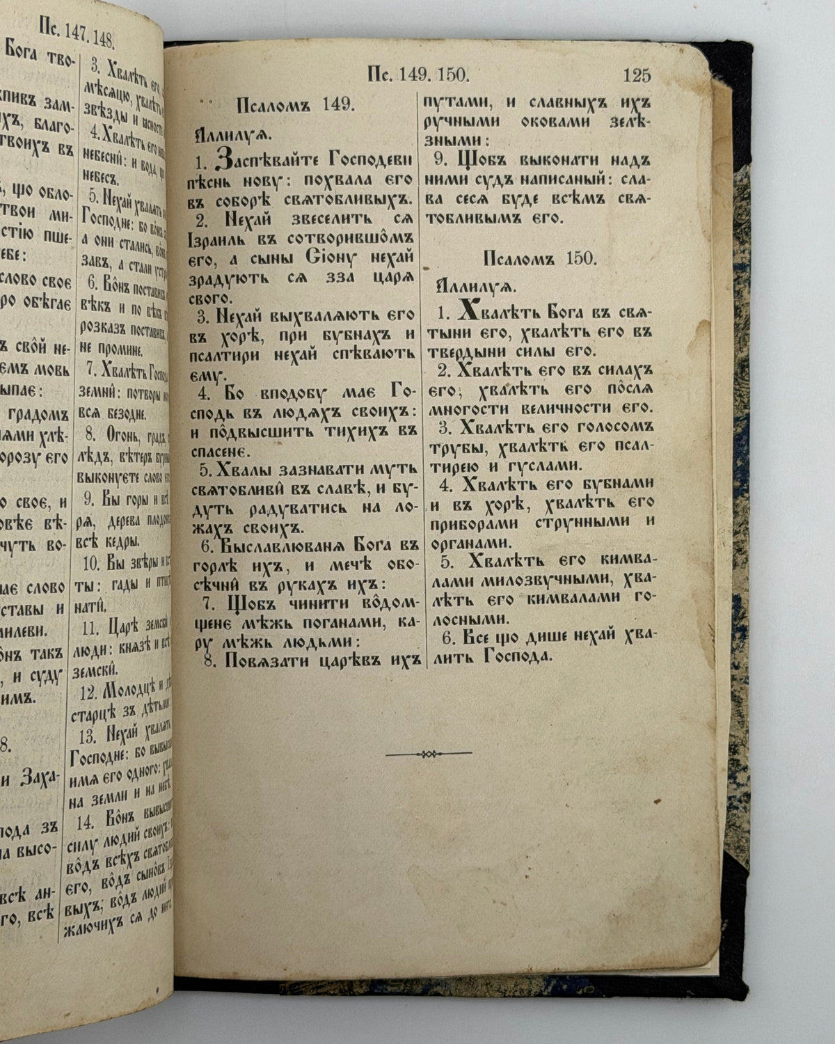 Книга псальмів: з церковно-словеньскої на мову руско-україньску дословно переложена. Відень, 1900