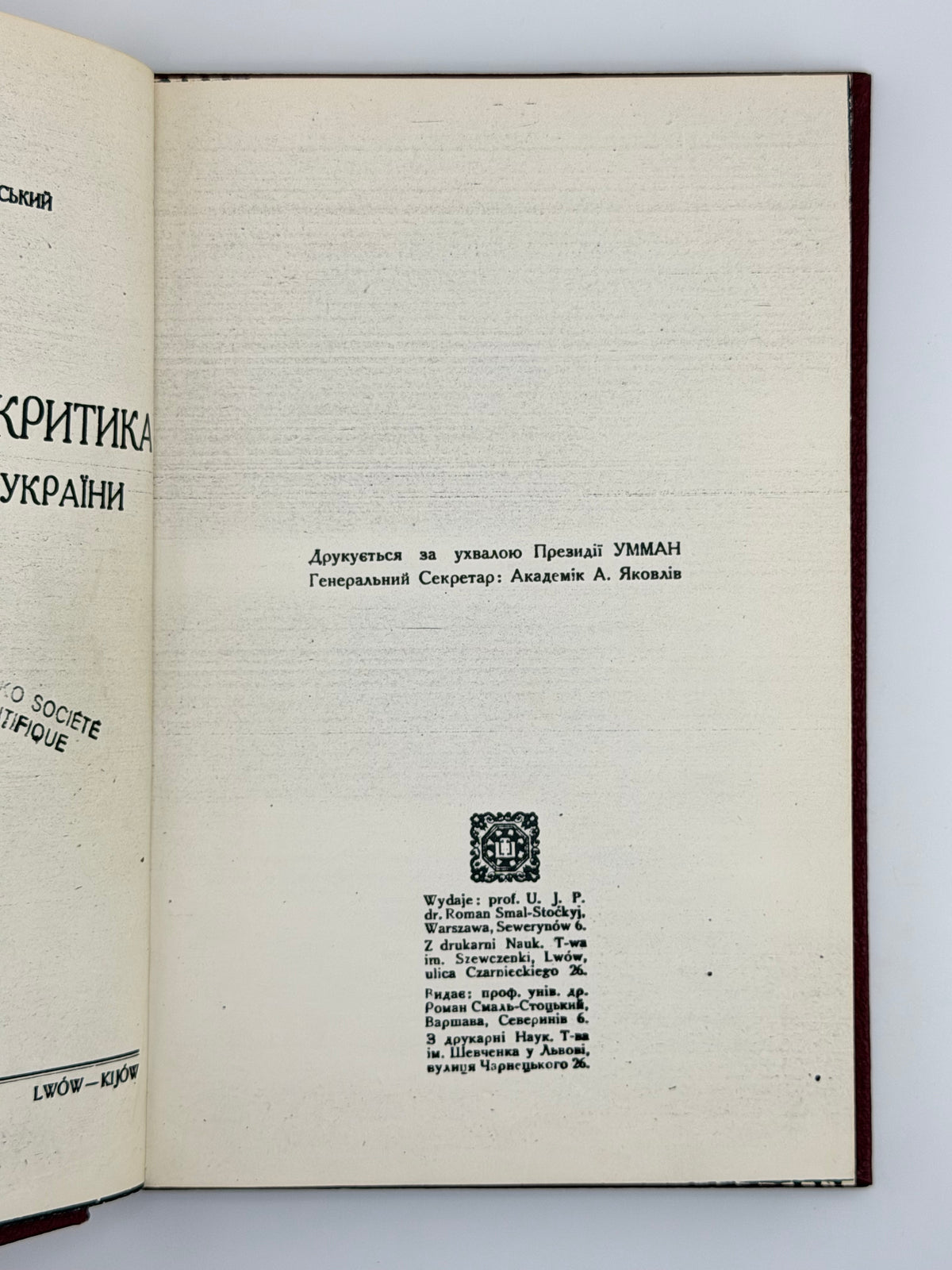 Гординський Ярослав. Літературна критика підсовєтської України, репринт — фото 3