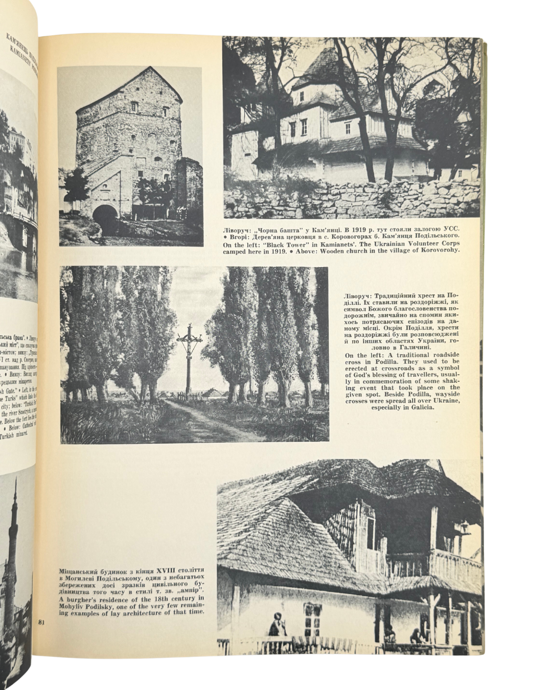 ЛЮБІТЬ УКРАЇНУ = UKRAINE IN PICTURES. Фотоальбом. Редактор і видавець Михайло Борецький. Видання Михайла Борецького, бл. 1955